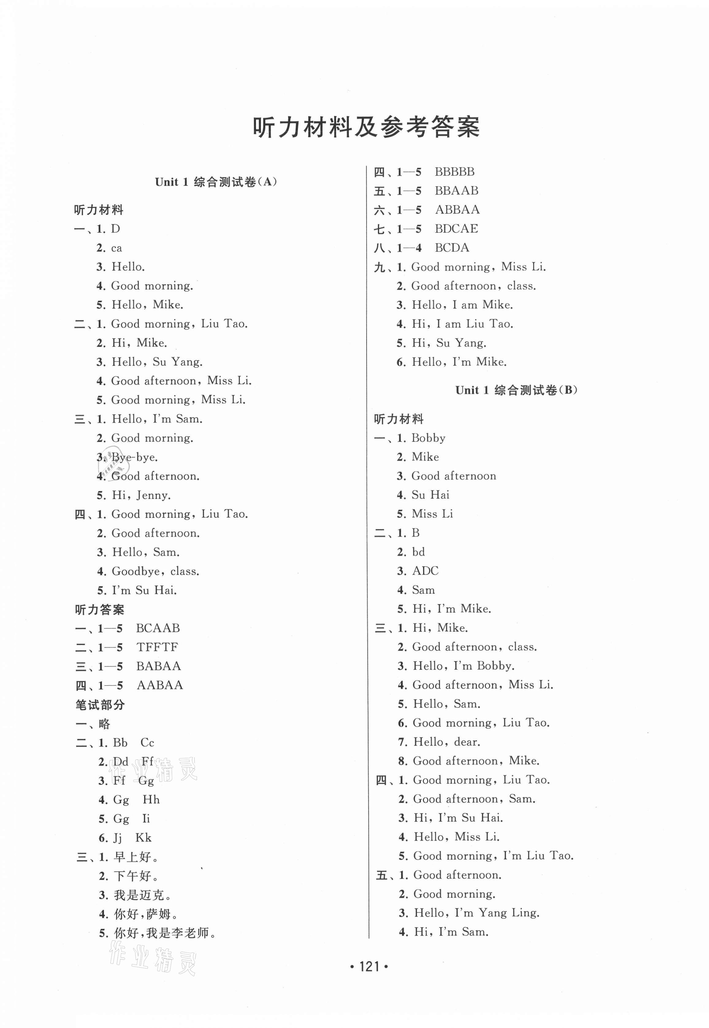 2020年成長空間大試卷三年級英語上冊江蘇版 第1頁