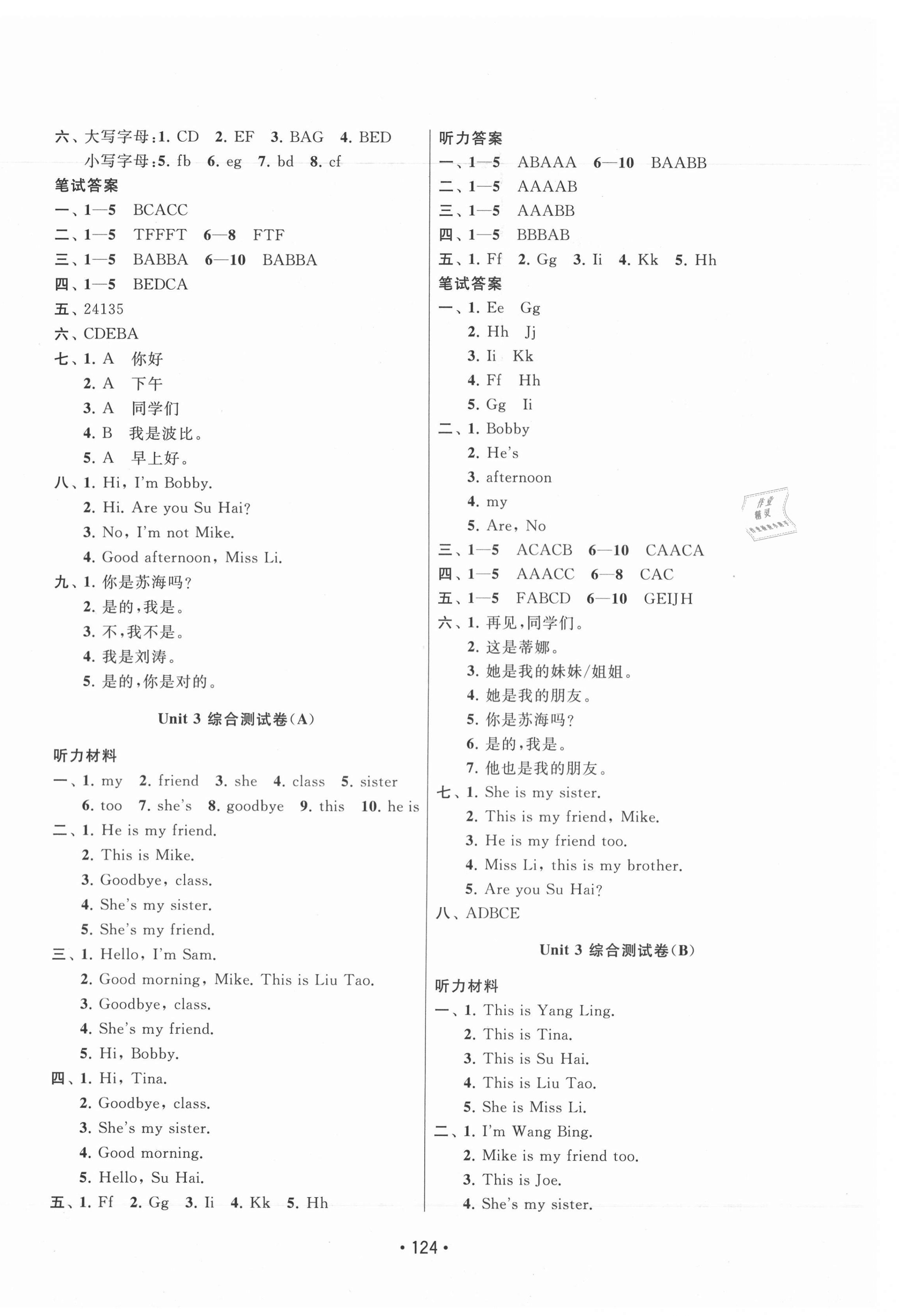 2020年成長(zhǎng)空間大試卷三年級(jí)英語(yǔ)上冊(cè)江蘇版 第4頁(yè)