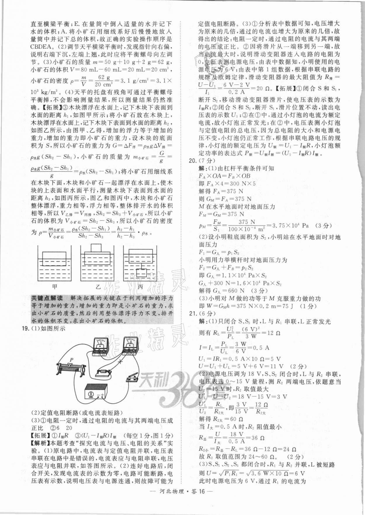 2021年天利38套中考試題精選物理河北專版 第16頁