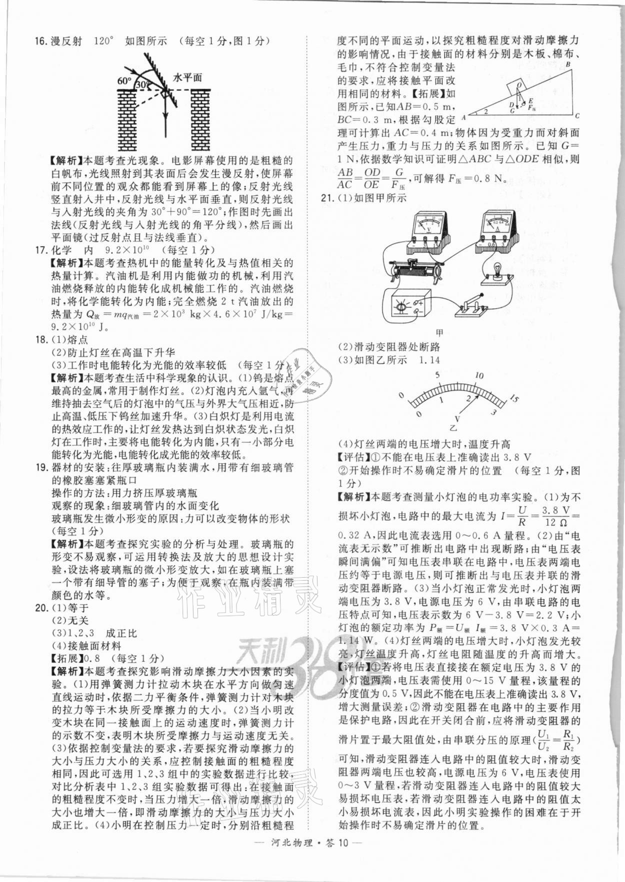 2021年天利38套中考試題精選物理河北專版 第10頁