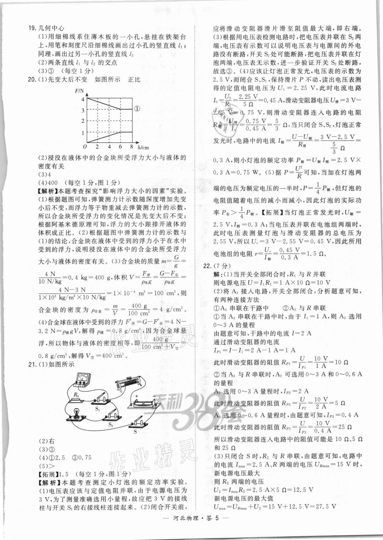 2021年天利38套中考試題精選物理河北專版 第5頁