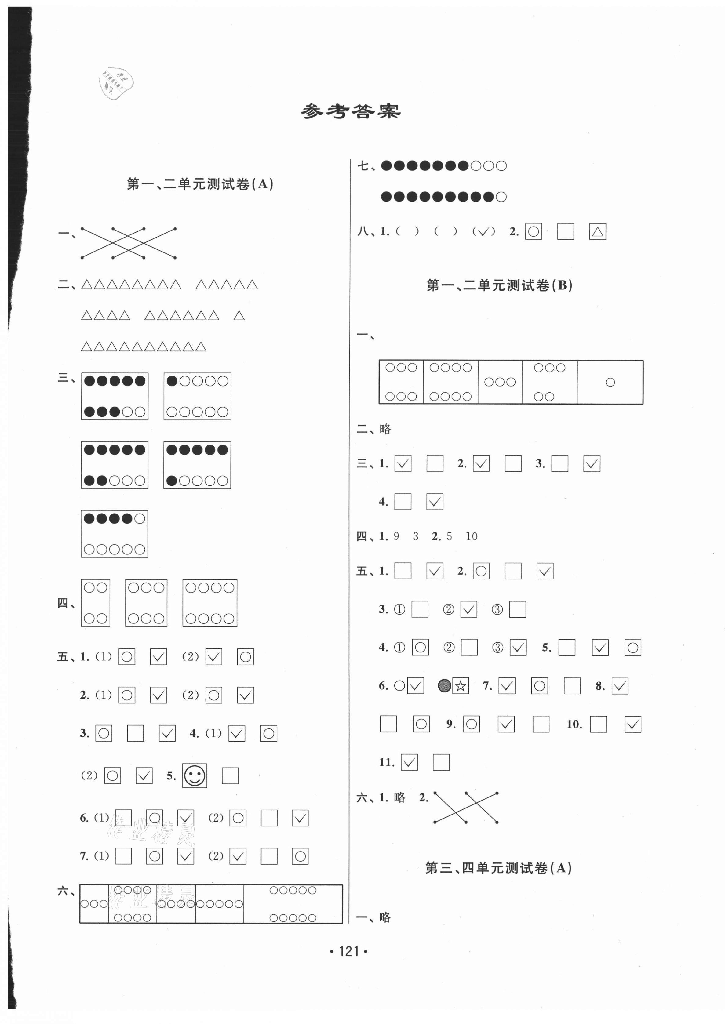 2020年成長空間大試卷一年級數(shù)學(xué)上冊江蘇版 第1頁