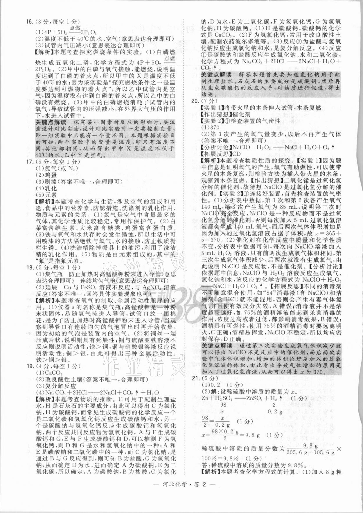 2021年天利38套中考試題精選化學河北專版 第2頁