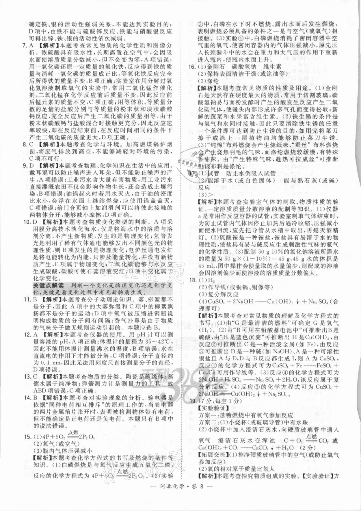 2021年天利38套中考試題精選化學(xué)河北專版 第8頁