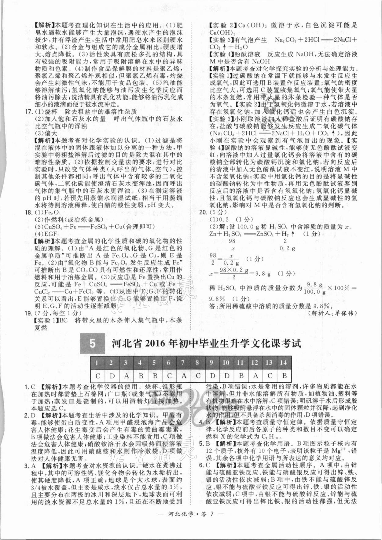 2021年天利38套中考試題精選化學(xué)河北專版 第7頁