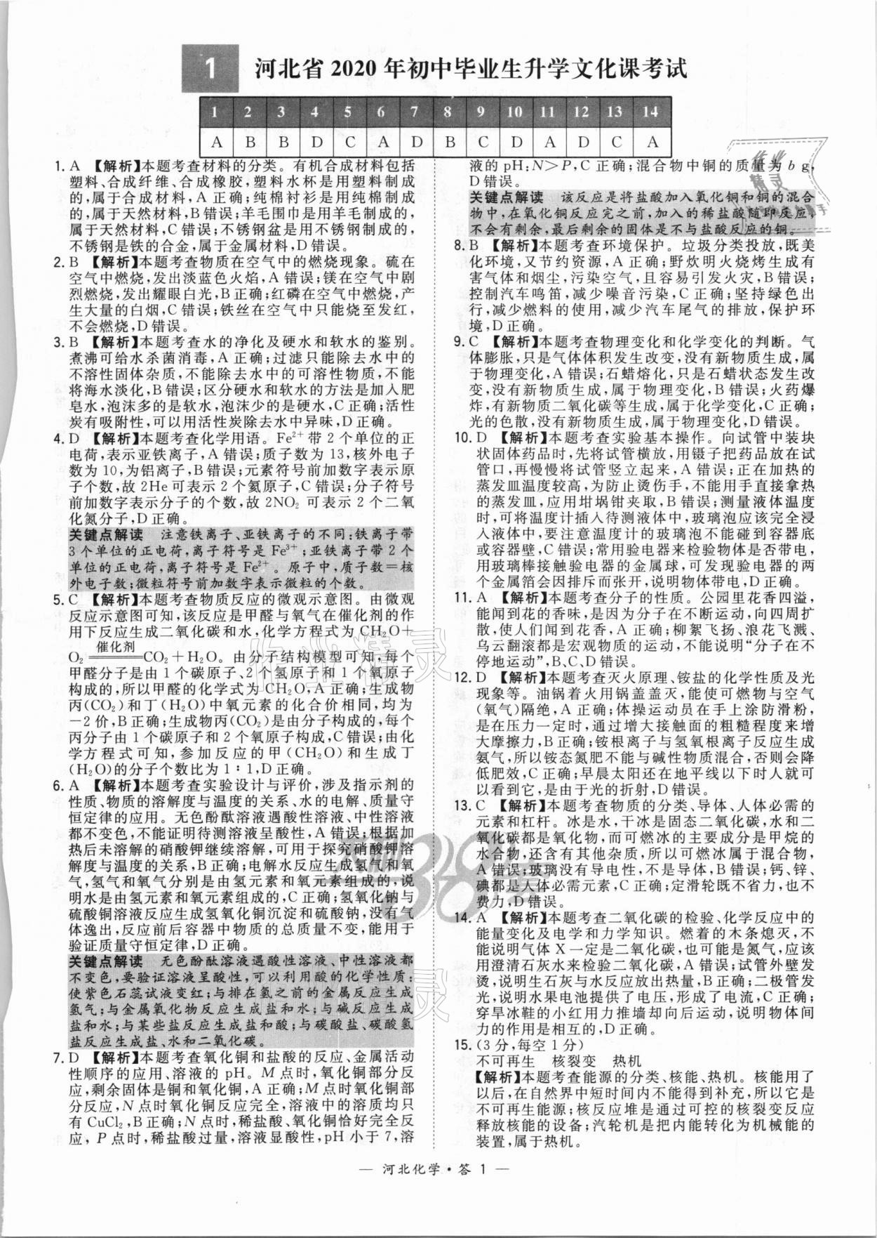 2021年天利38套中考试题精选化学河北专版 第1页