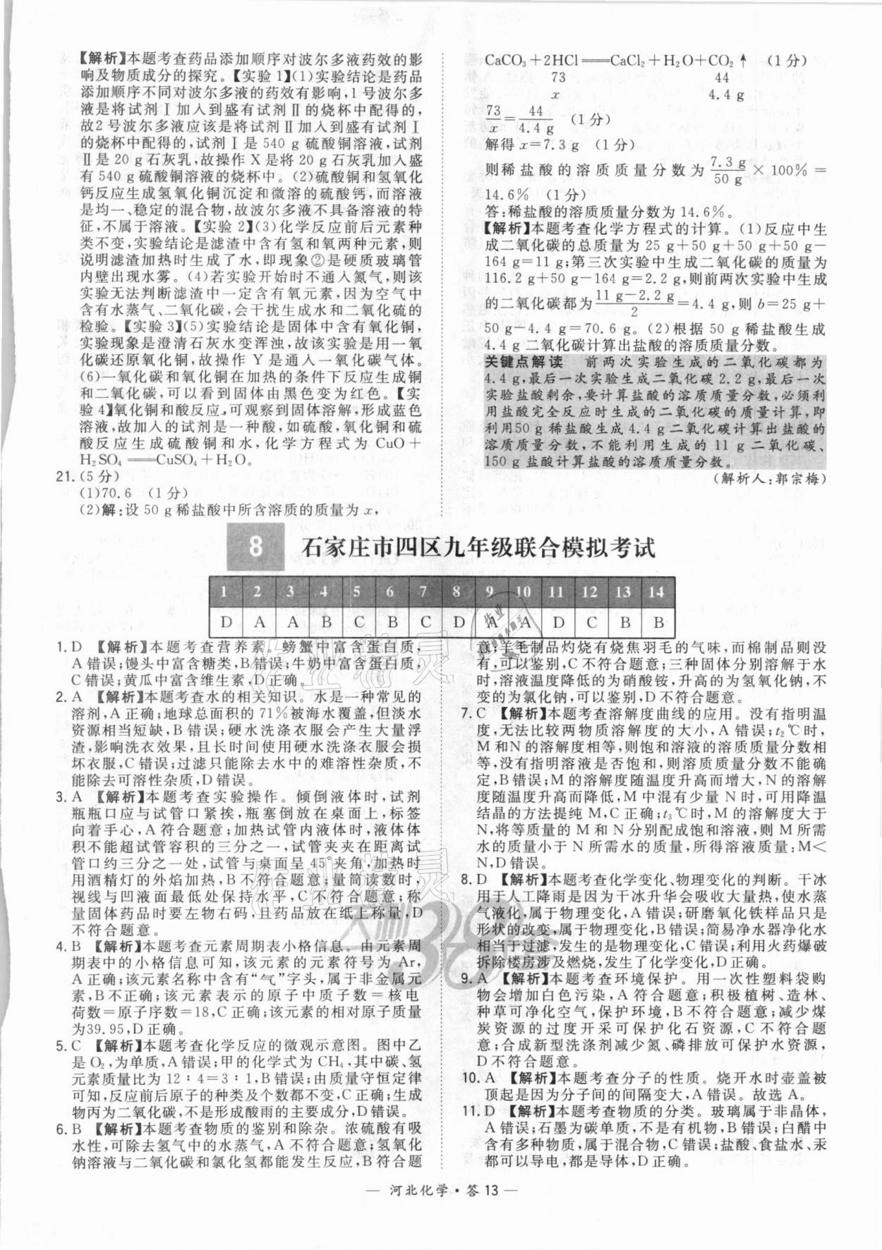 2021年天利38套中考試題精選化學(xué)河北專版 第13頁