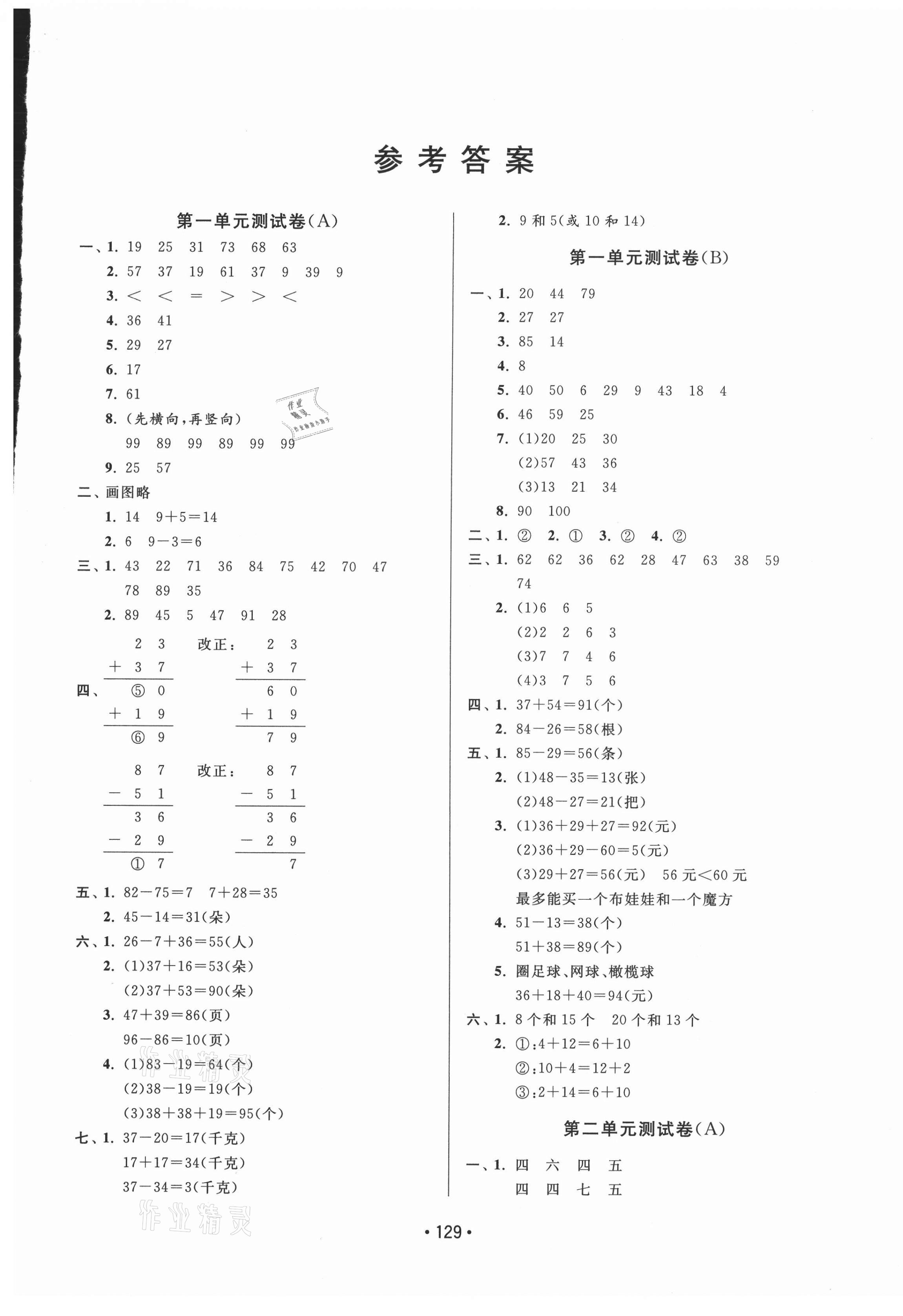 2020年成長空間大試卷二年級數(shù)學(xué)上冊江蘇版 第1頁
