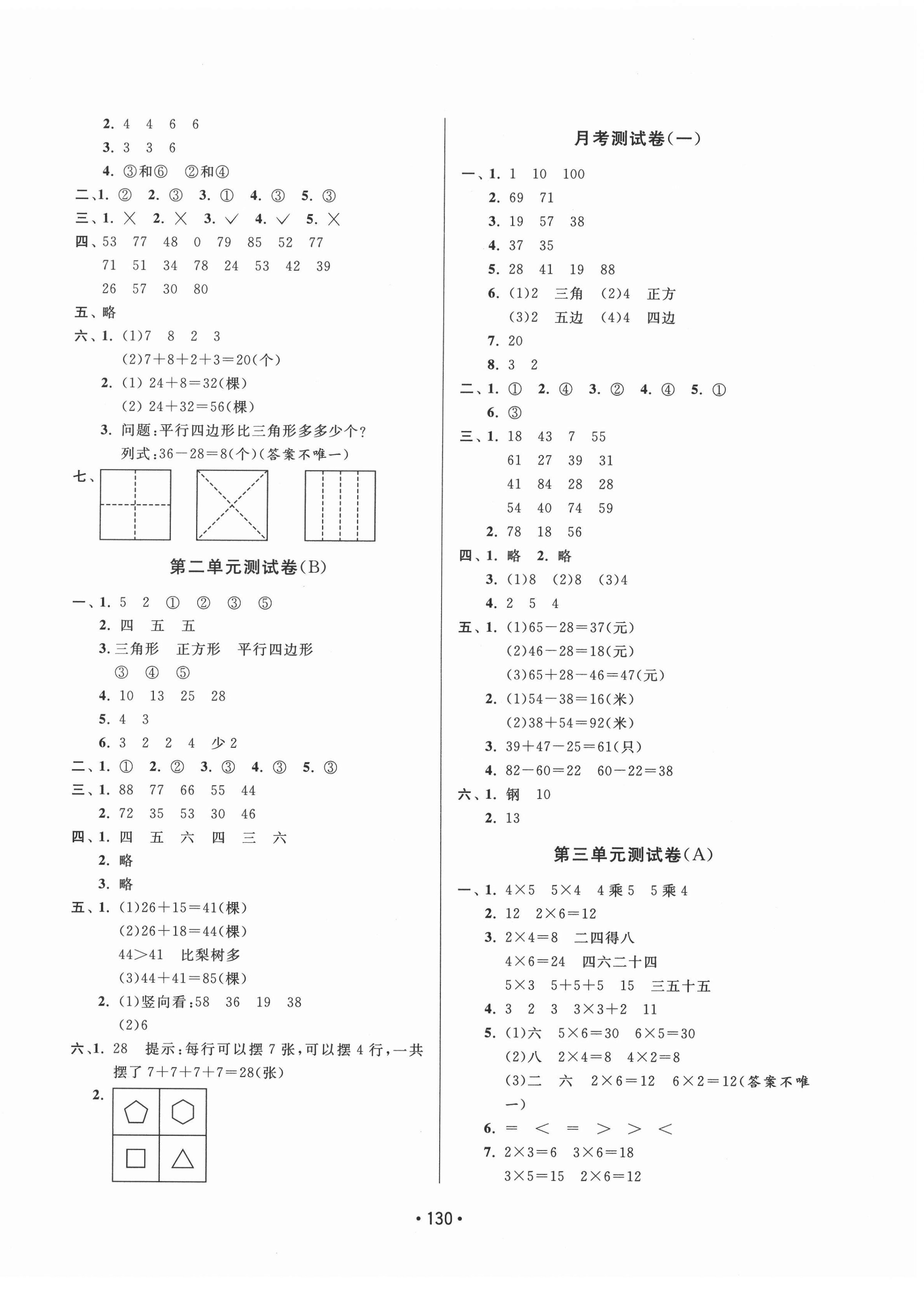 2020年成長空間大試卷二年級數學上冊江蘇版 第2頁