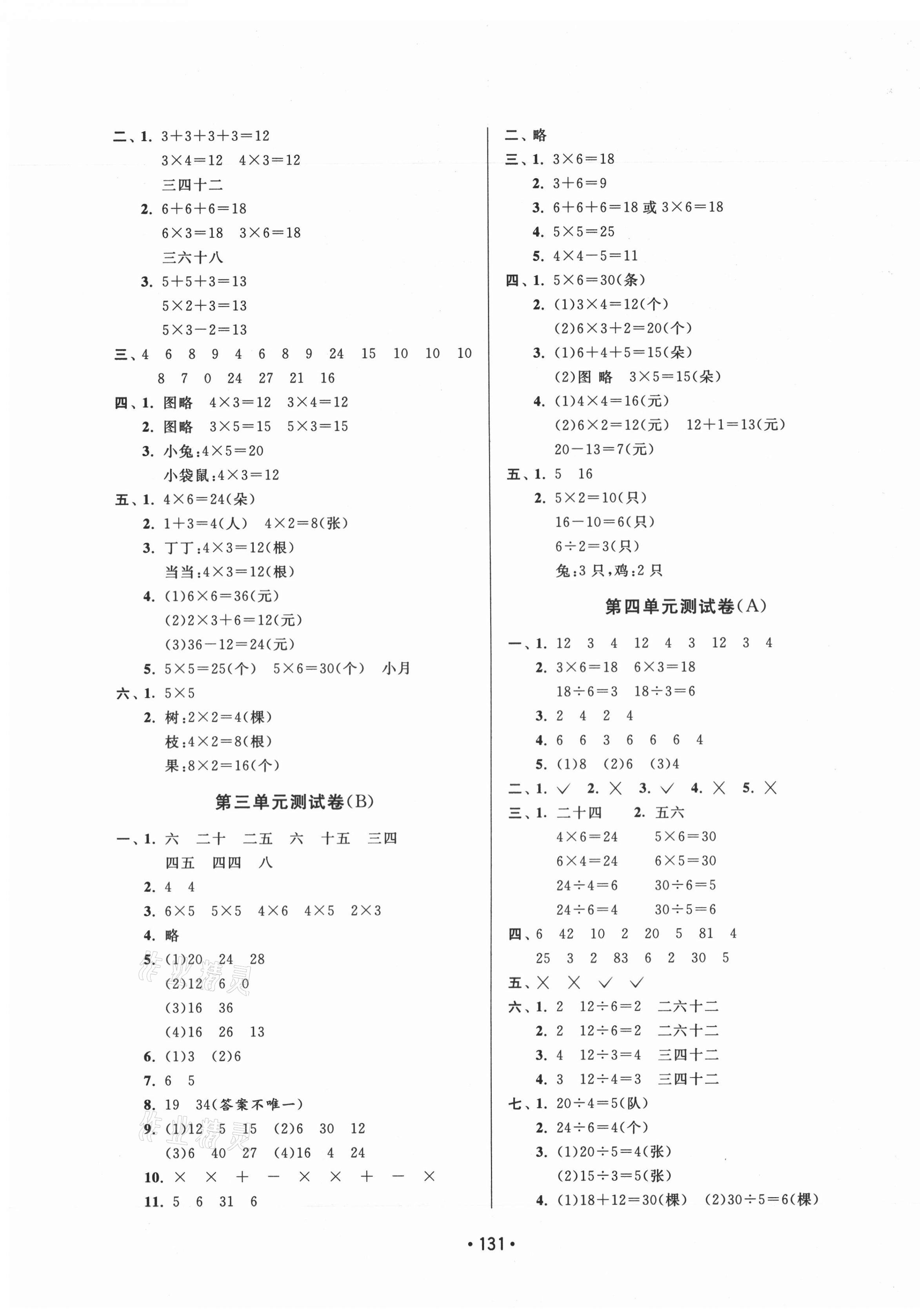 2020年成長空間大試卷二年級數(shù)學(xué)上冊江蘇版 第3頁