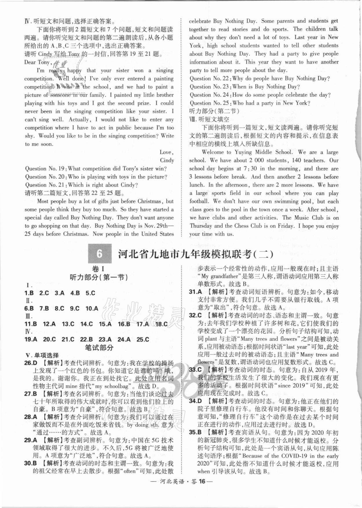 2021年天利38套中考試題精選英語(yǔ)河北專版 第16頁(yè)