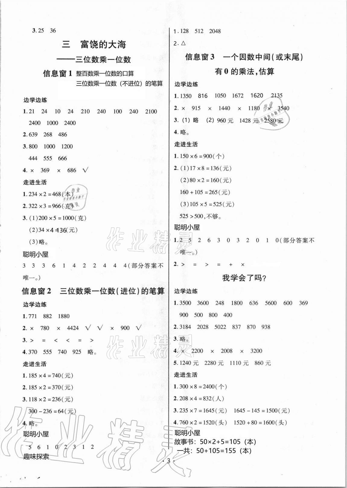 2020年新课堂学习与探究三年级数学上册人教版聊城专版 参考答案第3页