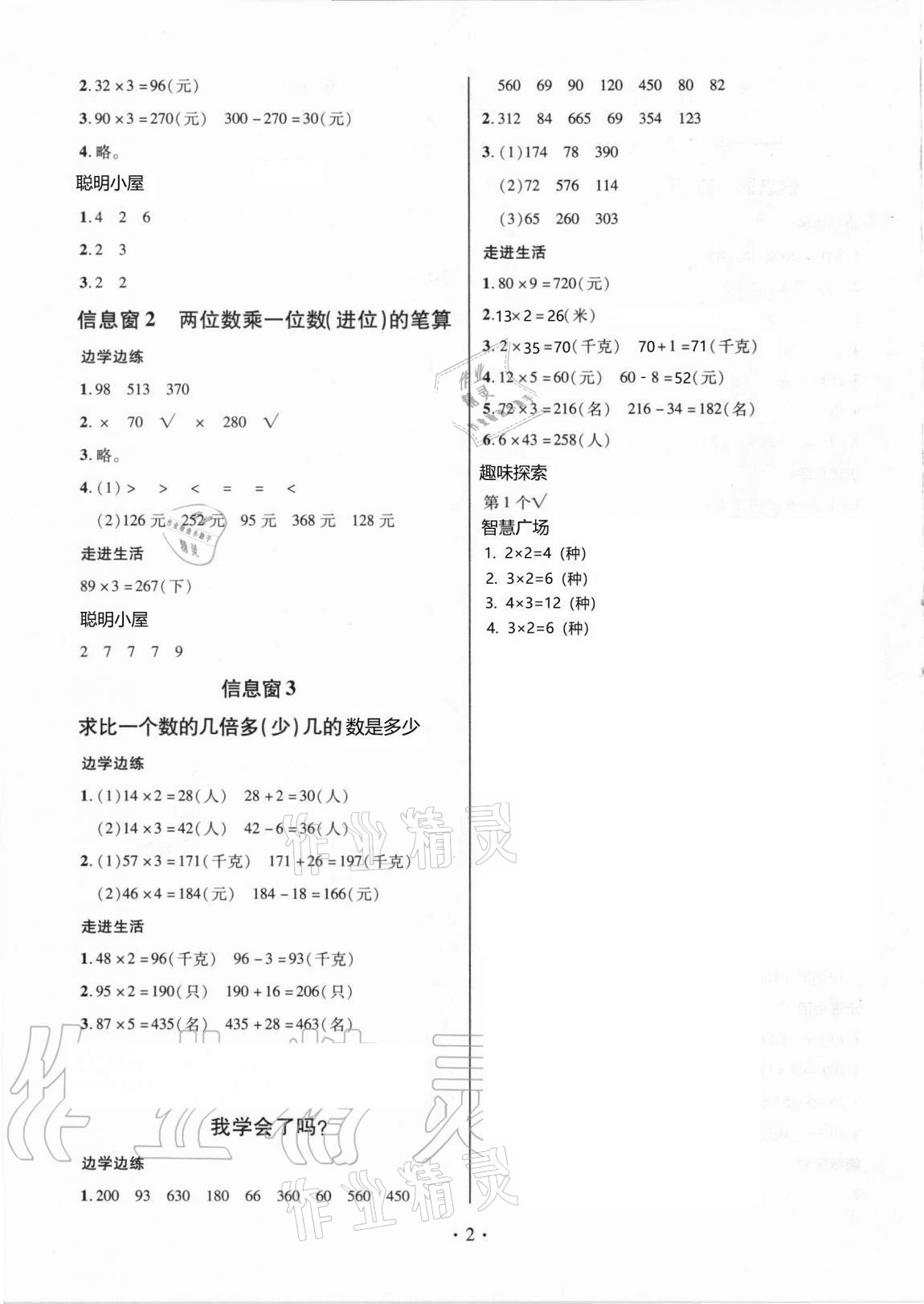 2020年新課堂學習與探究三年級數學上冊人教版聊城專版 參考答案第2頁