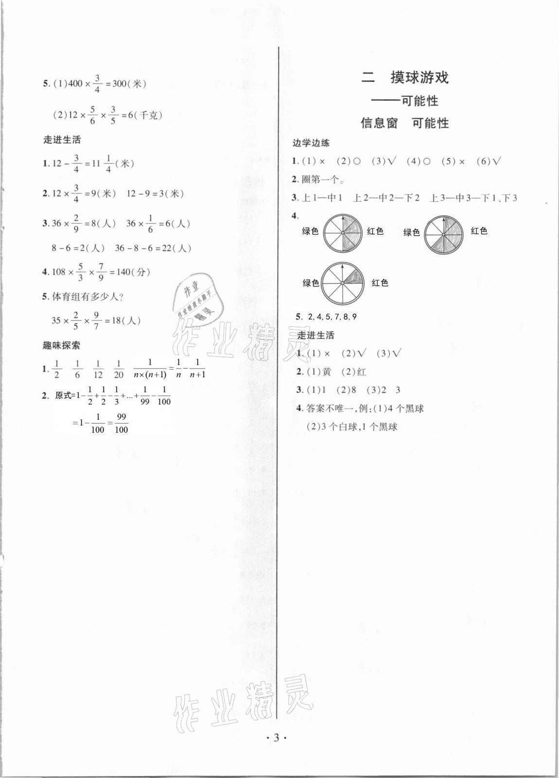 2020年新课堂学习与探究六年级数学上册人教版聊城专版 第3页