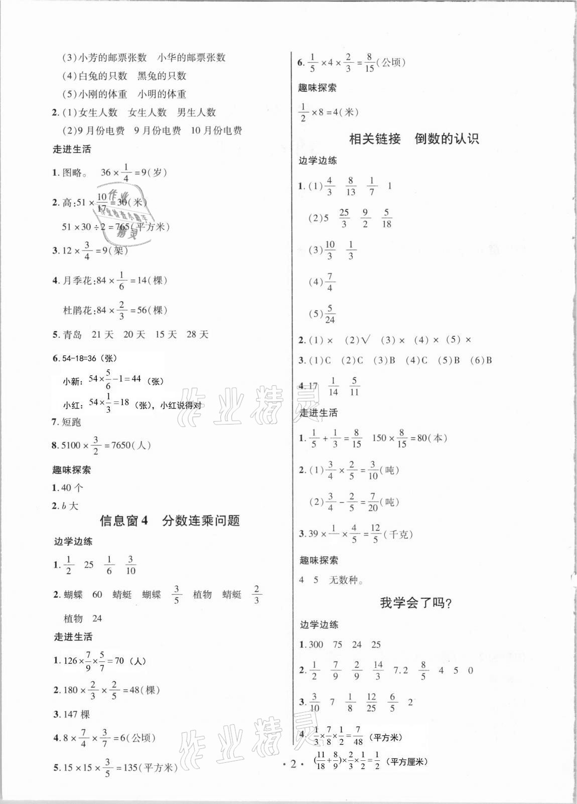 2020年新课堂学习与探究六年级数学上册人教版聊城专版 第2页