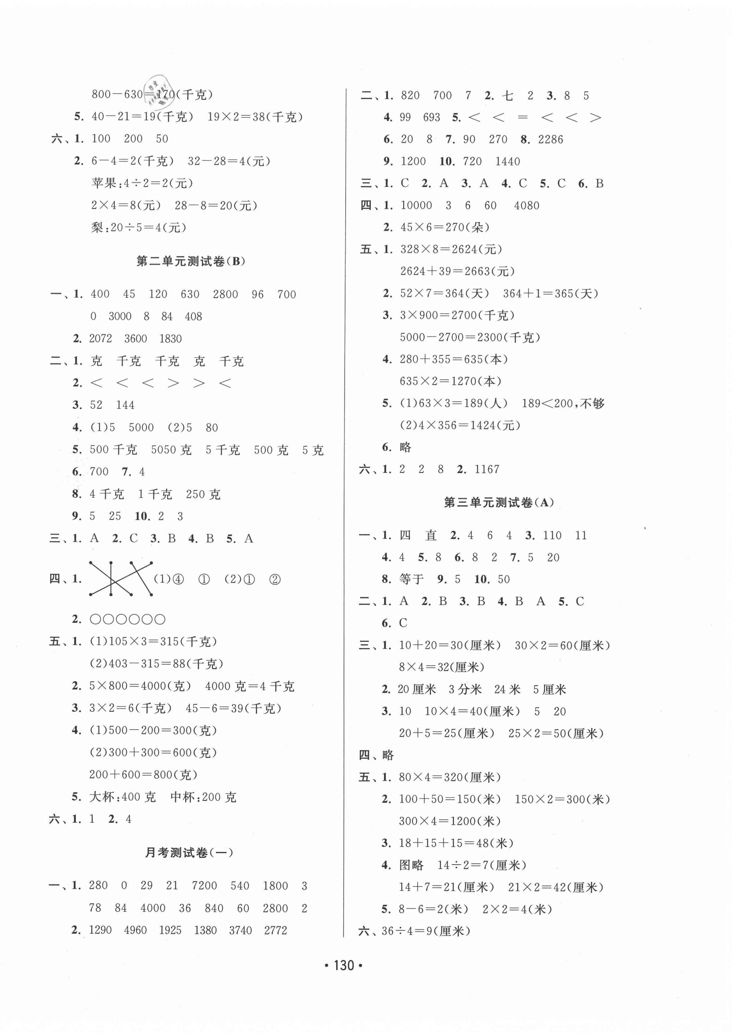 2020年成長(zhǎng)空間大試卷三年級(jí)數(shù)學(xué)上冊(cè)江蘇版 第2頁