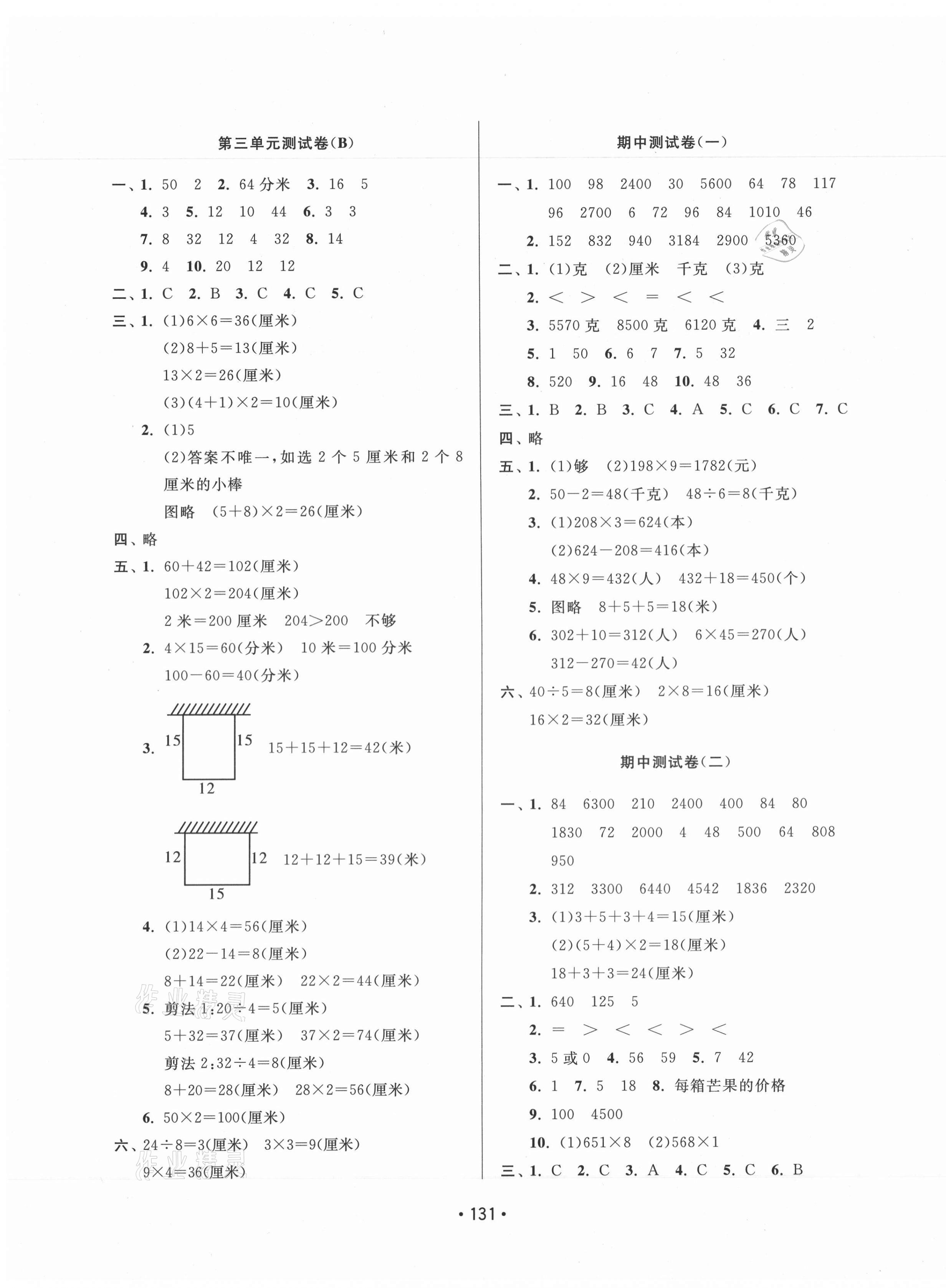2020年成長空間大試卷三年級數(shù)學(xué)上冊江蘇版 第3頁