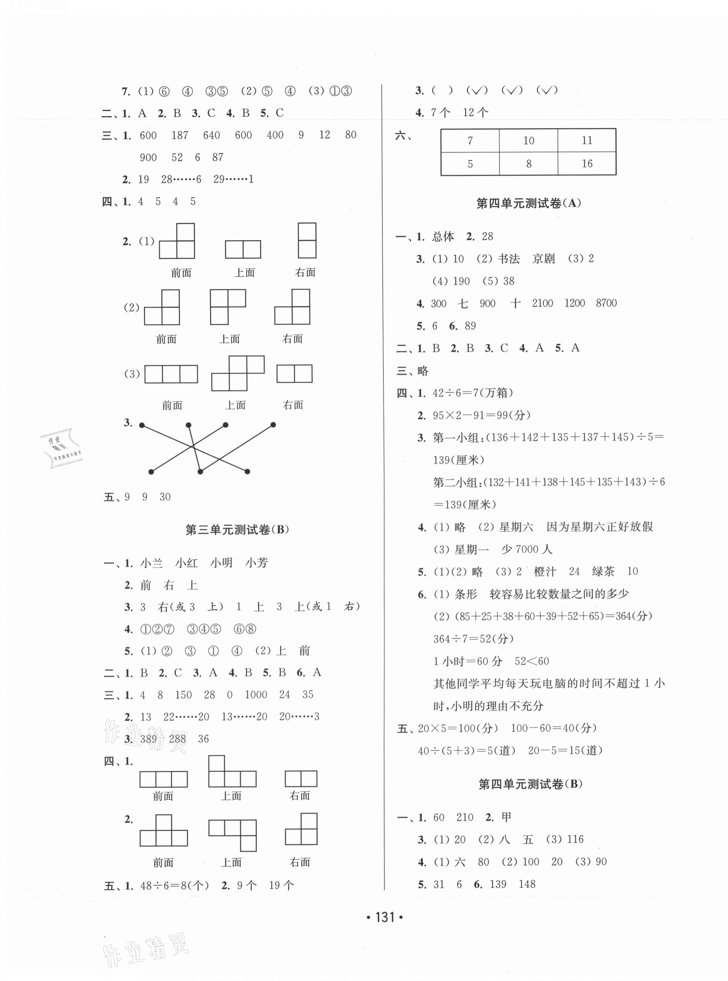 2020年成長空間大試卷四年級數(shù)學上冊江蘇版 第3頁