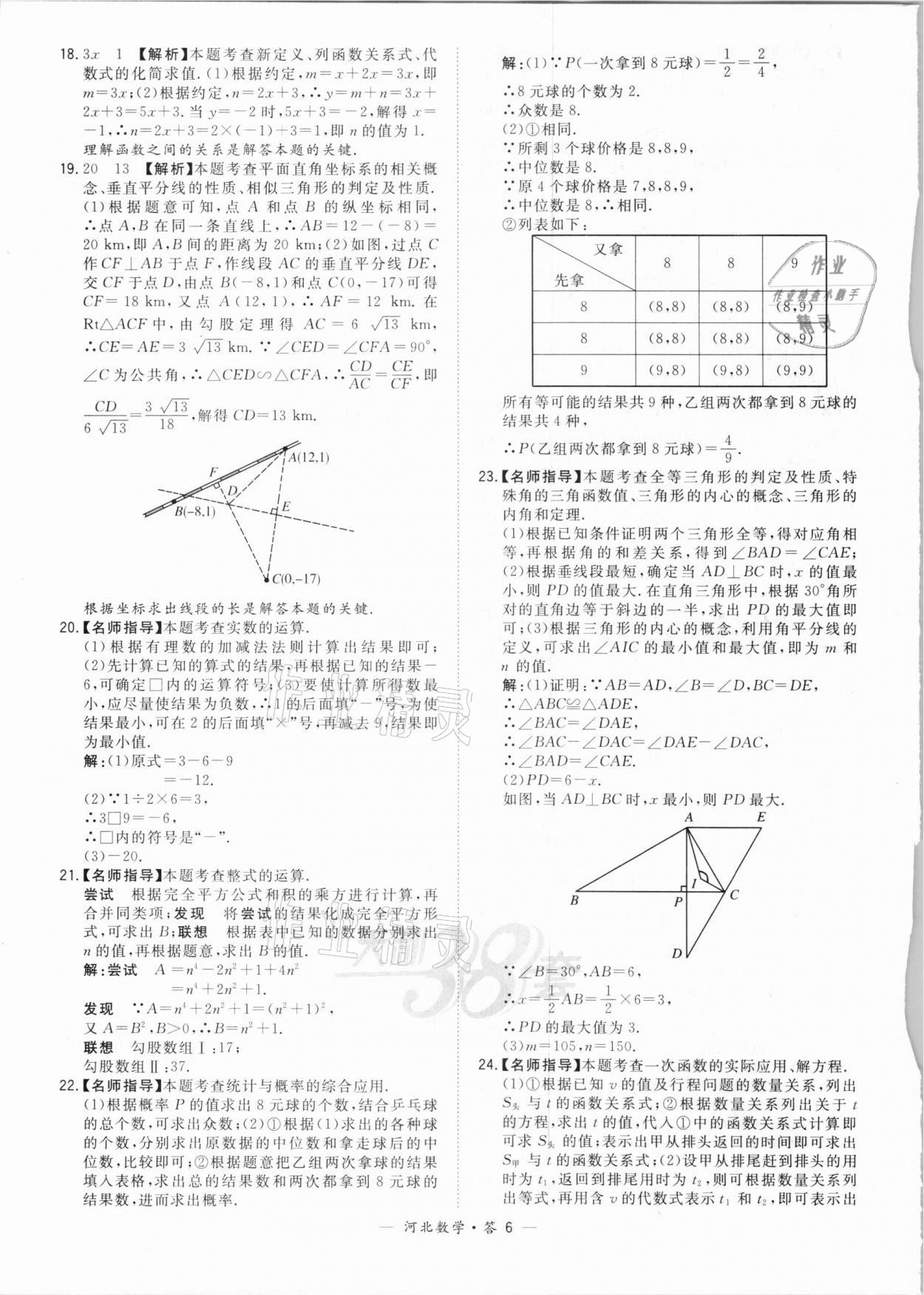 2021年天利38套中考試題精選數(shù)學河北專版 第6頁