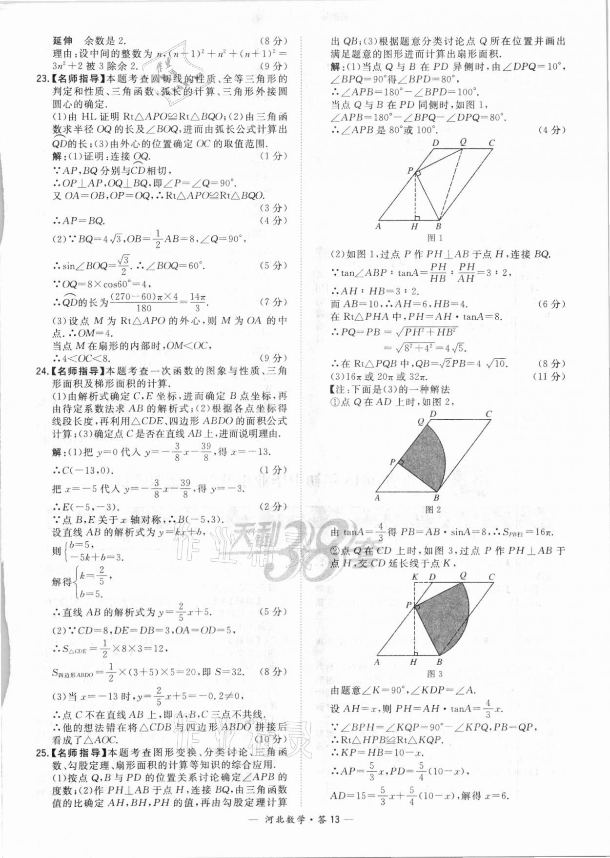 2021年天利38套中考試題精選數(shù)學(xué)河北專版 第13頁