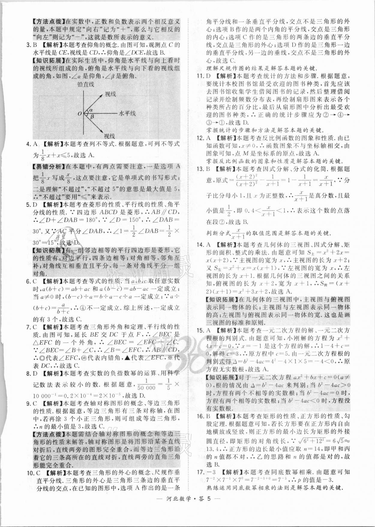 2021年天利38套中考試題精選數(shù)學(xué)河北專版 第5頁