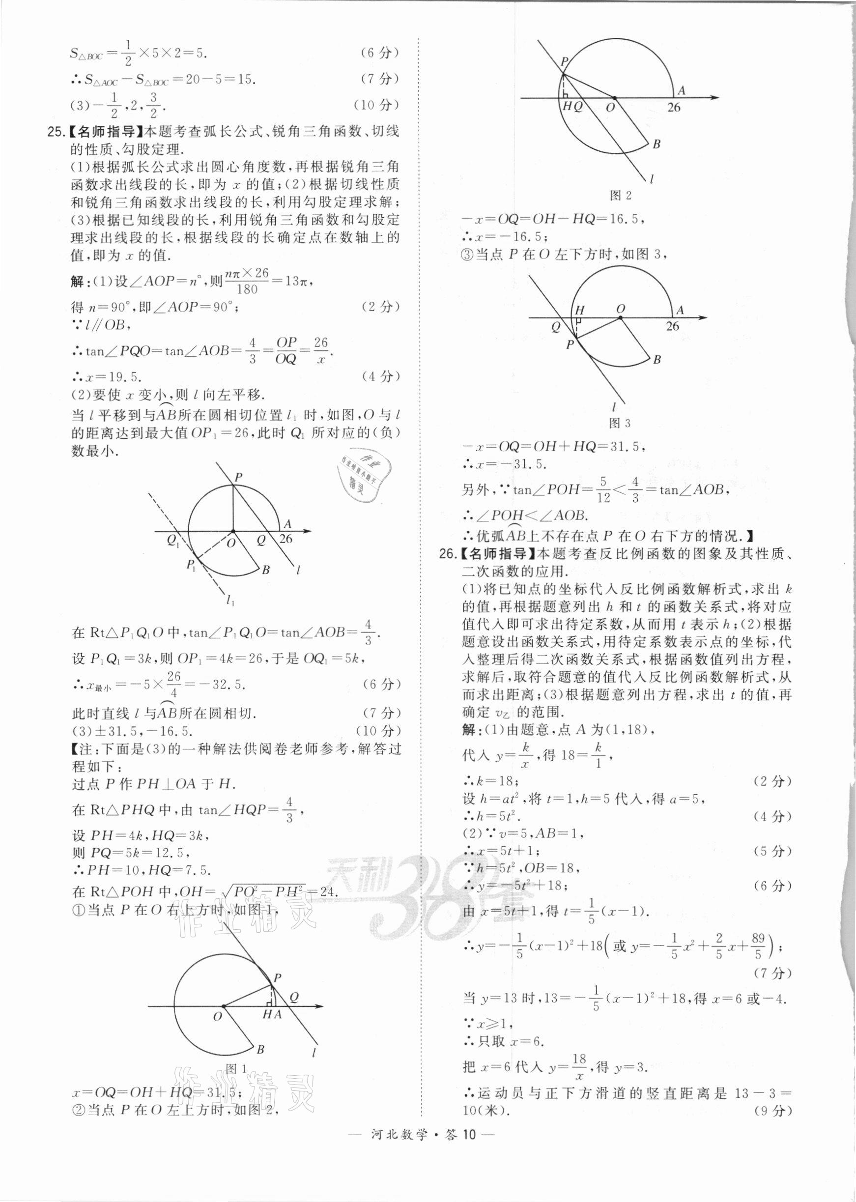 2021年天利38套中考試題精選數(shù)學(xué)河北專版 第10頁