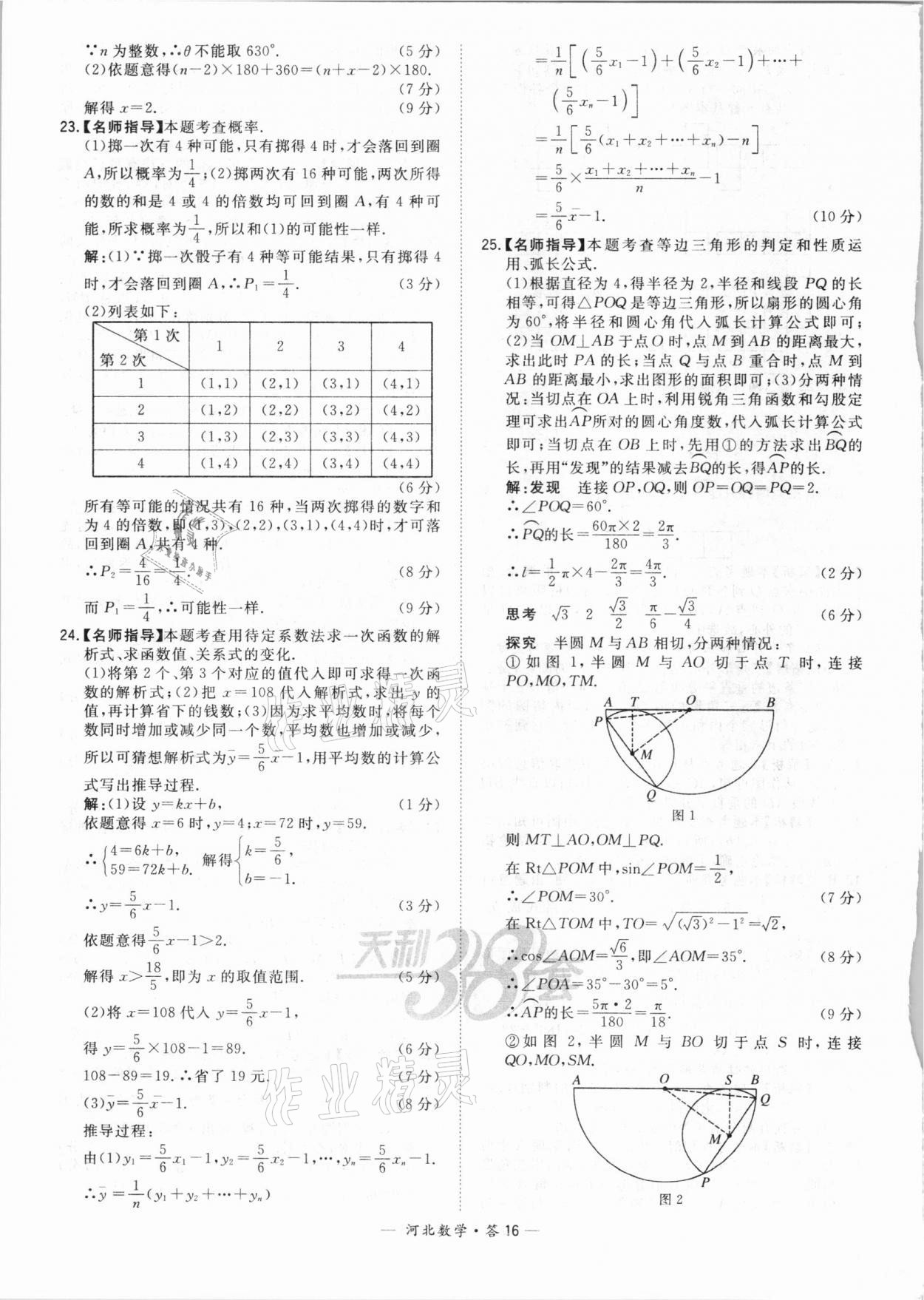 2021年天利38套中考試題精選數(shù)學(xué)河北專版 第16頁