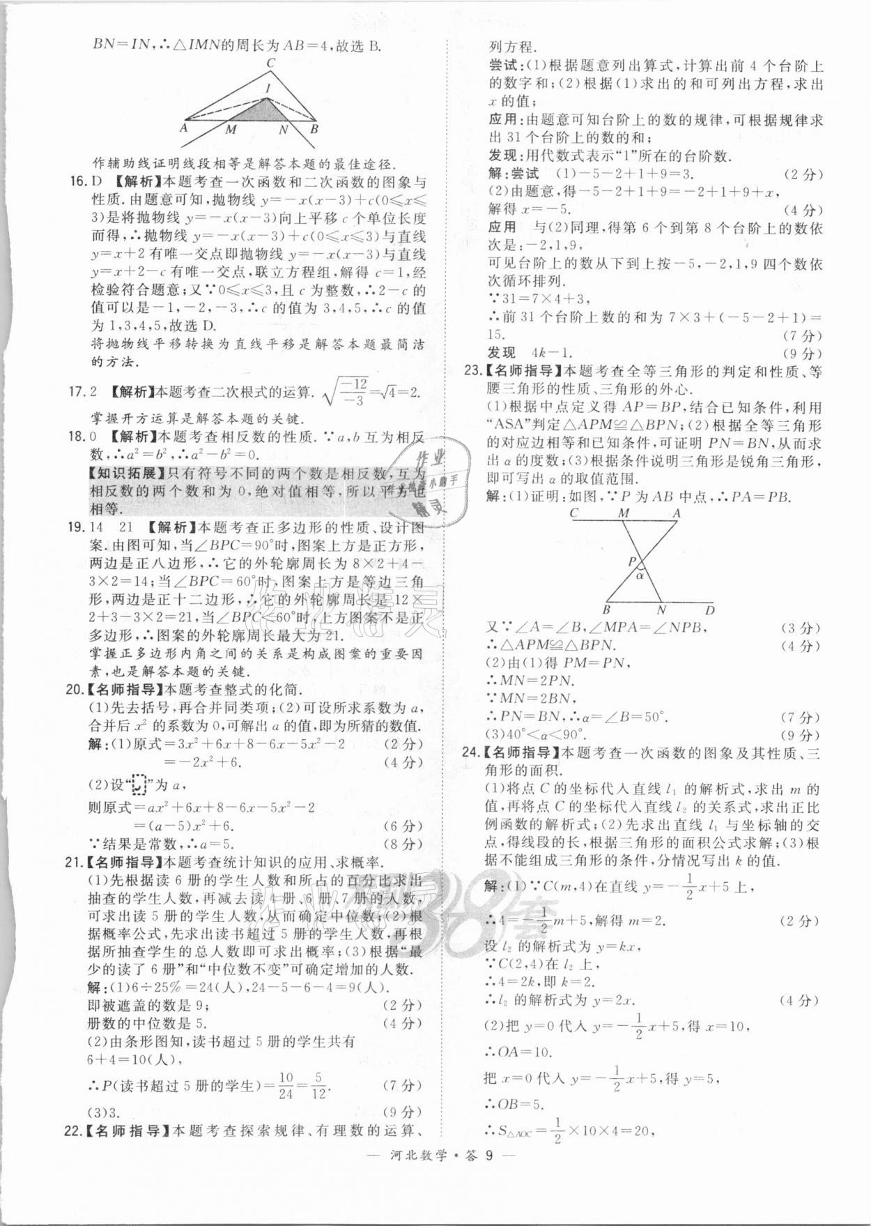 2021年天利38套中考試題精選數(shù)學(xué)河北專版 第9頁(yè)