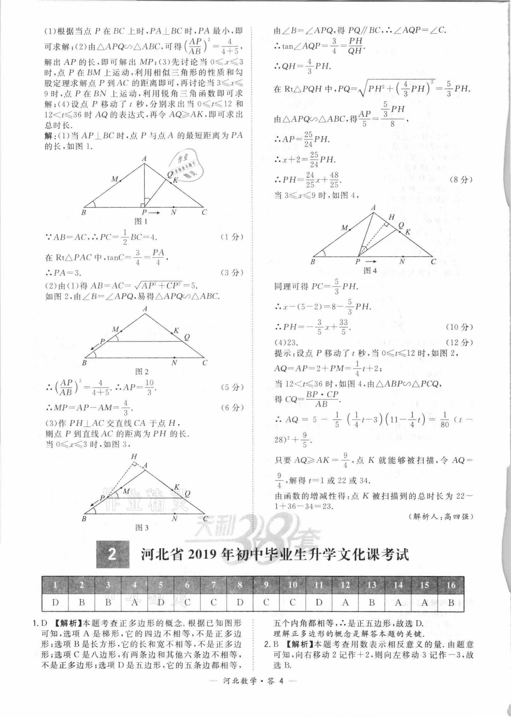 2021年天利38套中考試題精選數(shù)學(xué)河北專版 第4頁