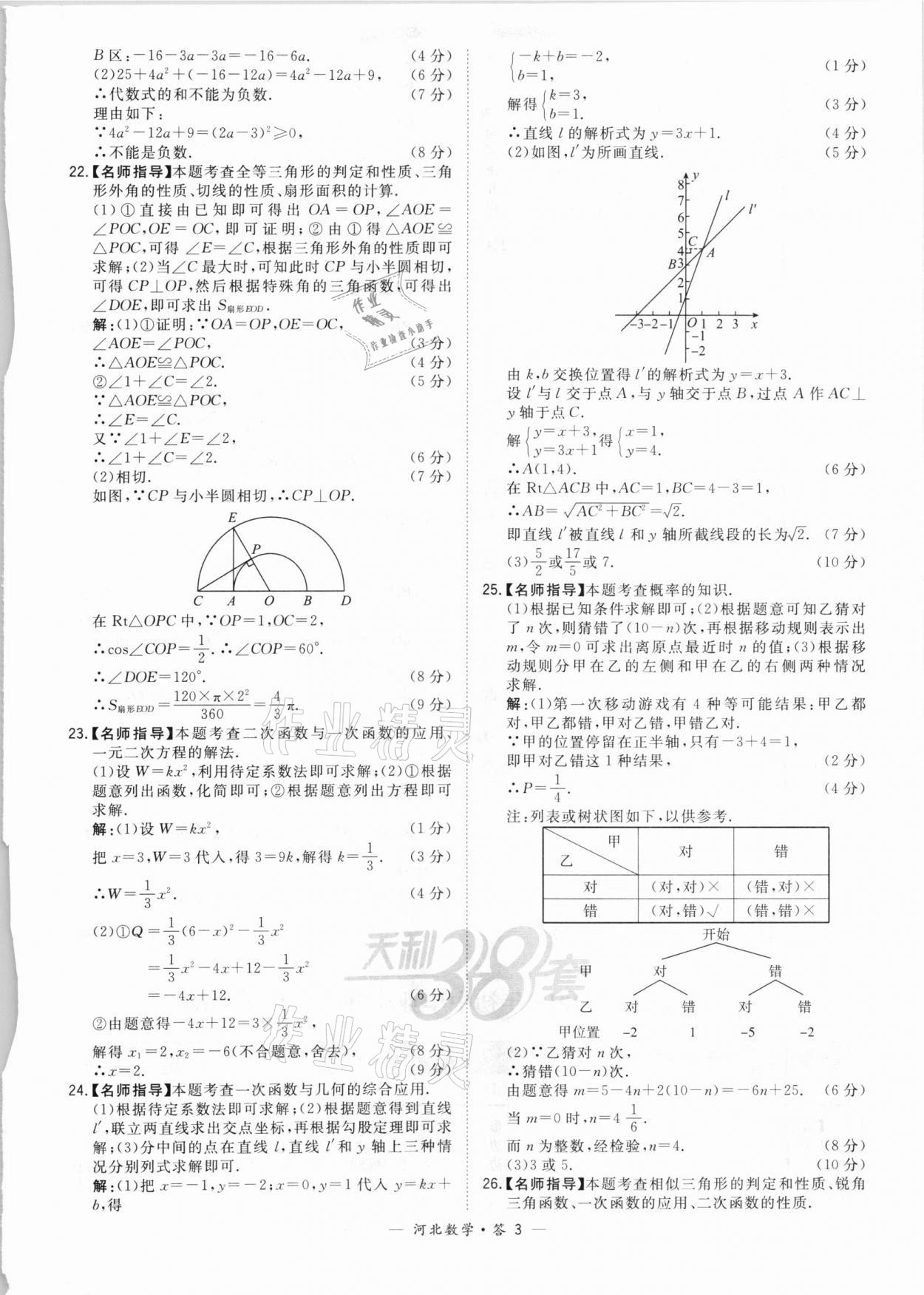 2021年天利38套中考試題精選數(shù)學(xué)河北專版 第3頁