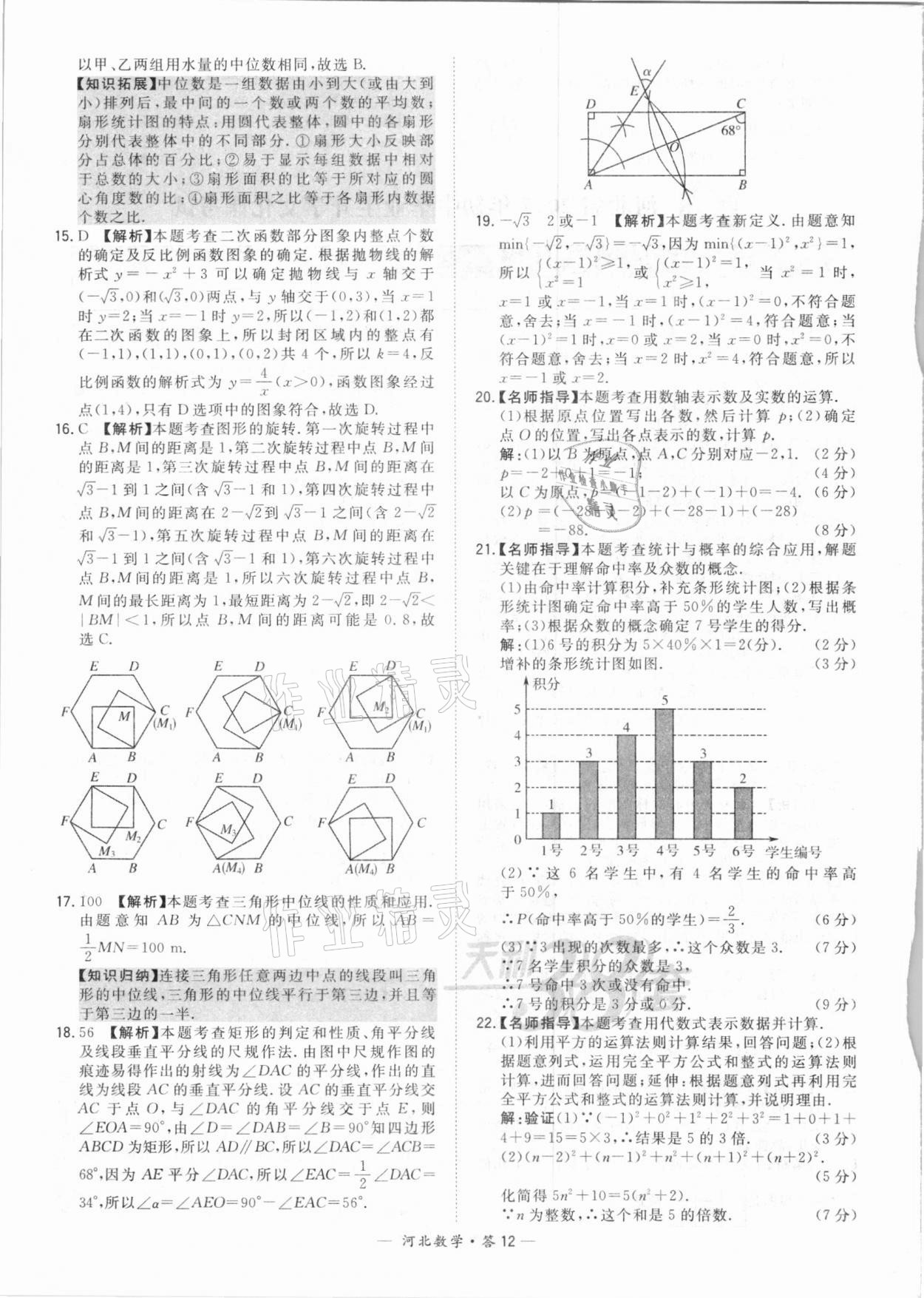 2021年天利38套中考試題精選數(shù)學(xué)河北專版 第12頁