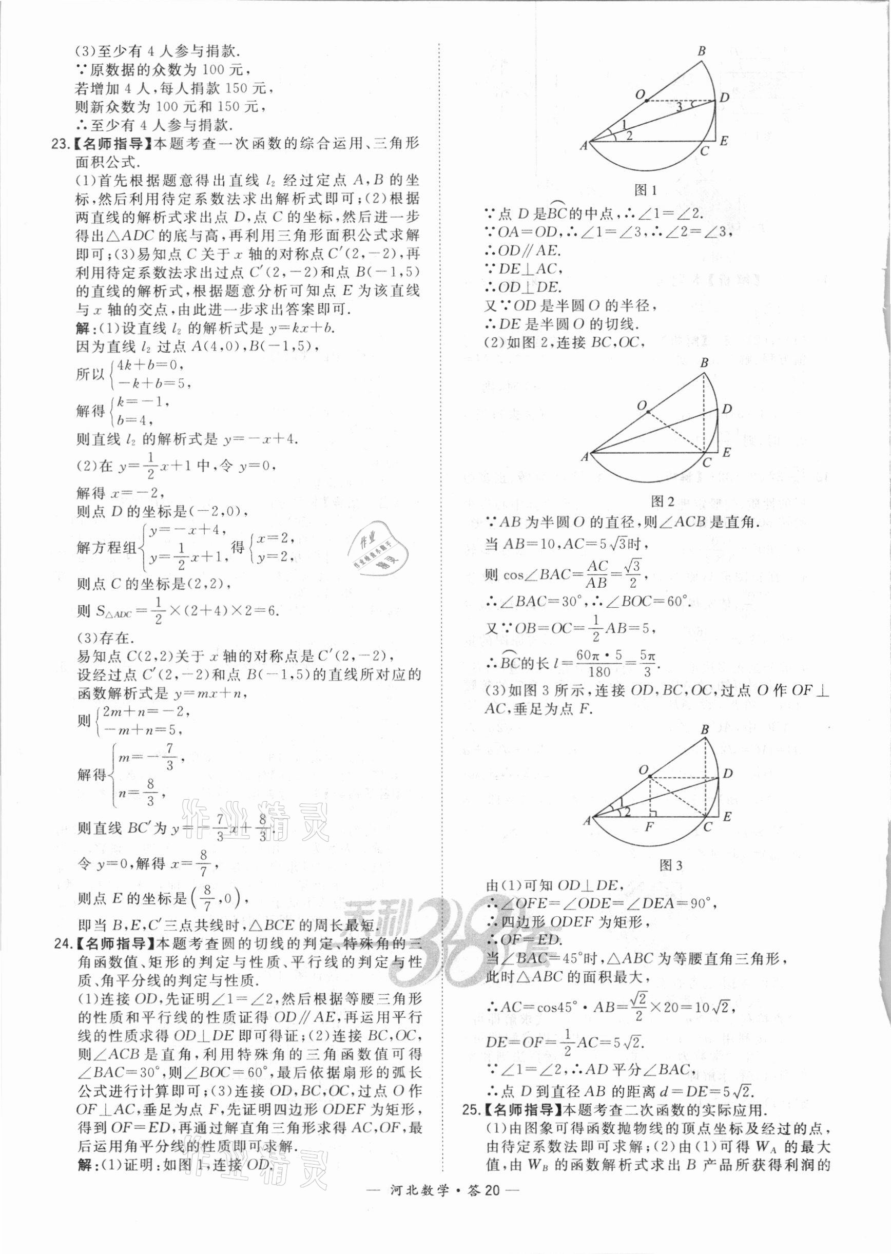 2021年天利38套中考試題精選數(shù)學(xué)河北專版 第20頁