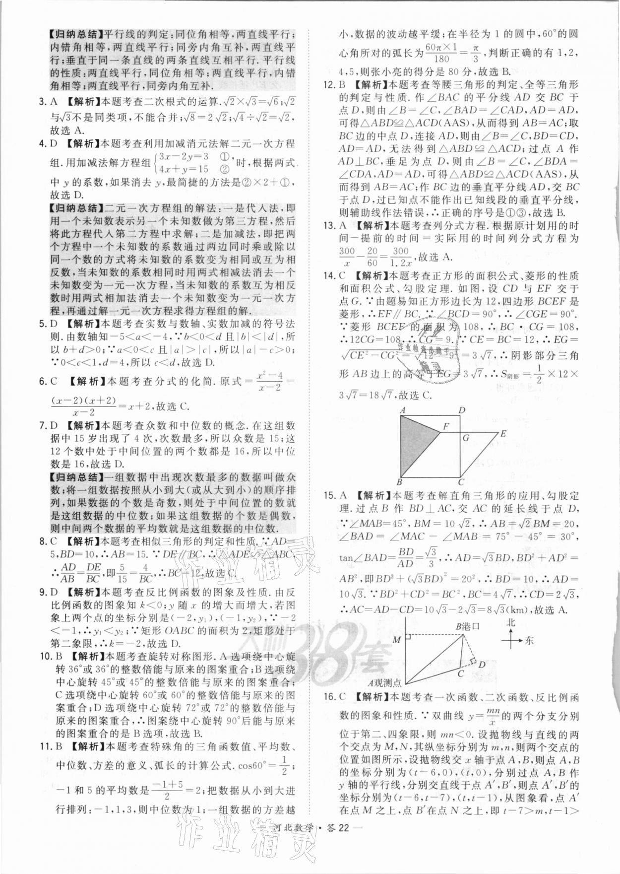 2021年天利38套中考試題精選數(shù)學河北專版 第22頁