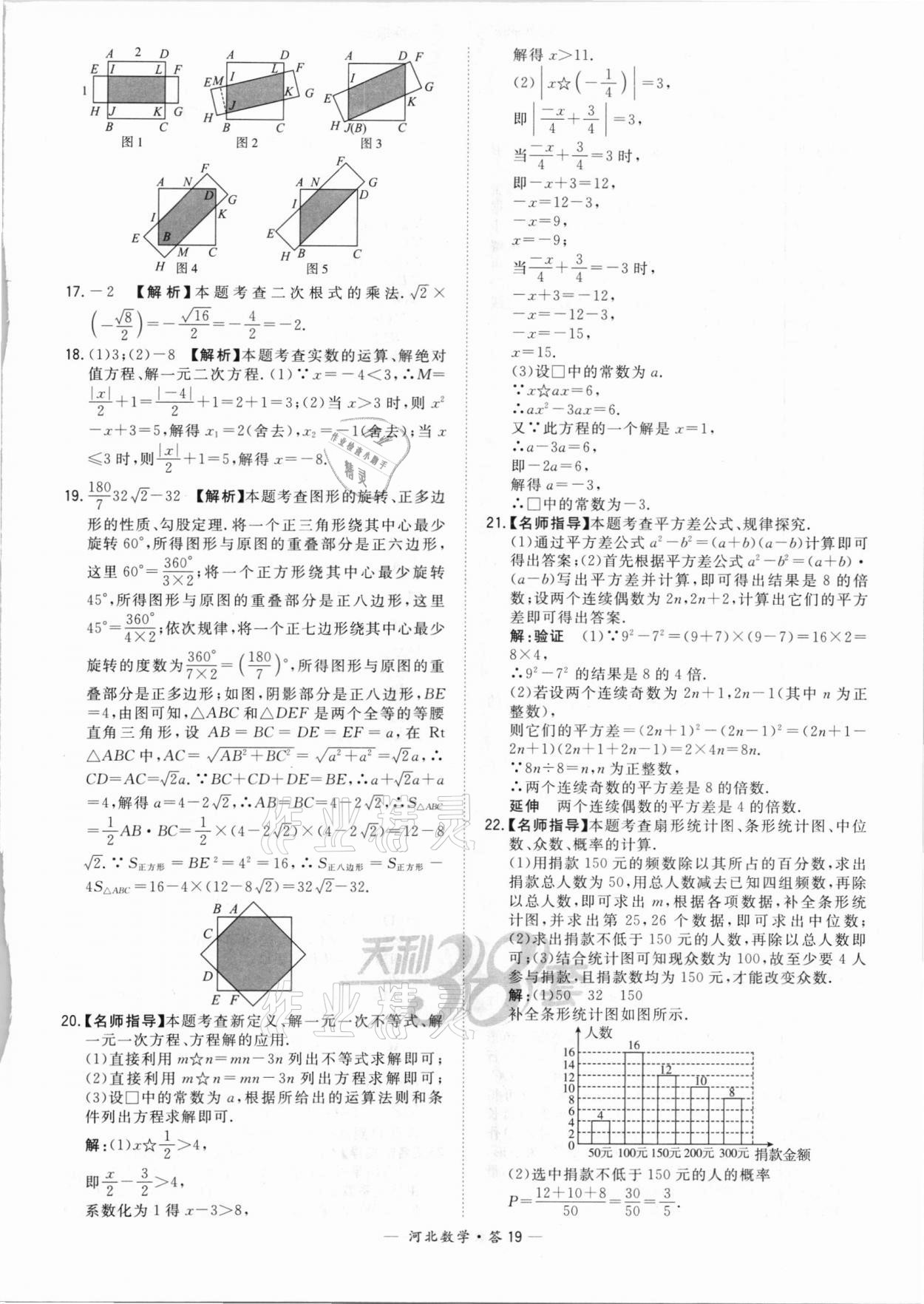 2021年天利38套中考試題精選數(shù)學(xué)河北專版 第19頁