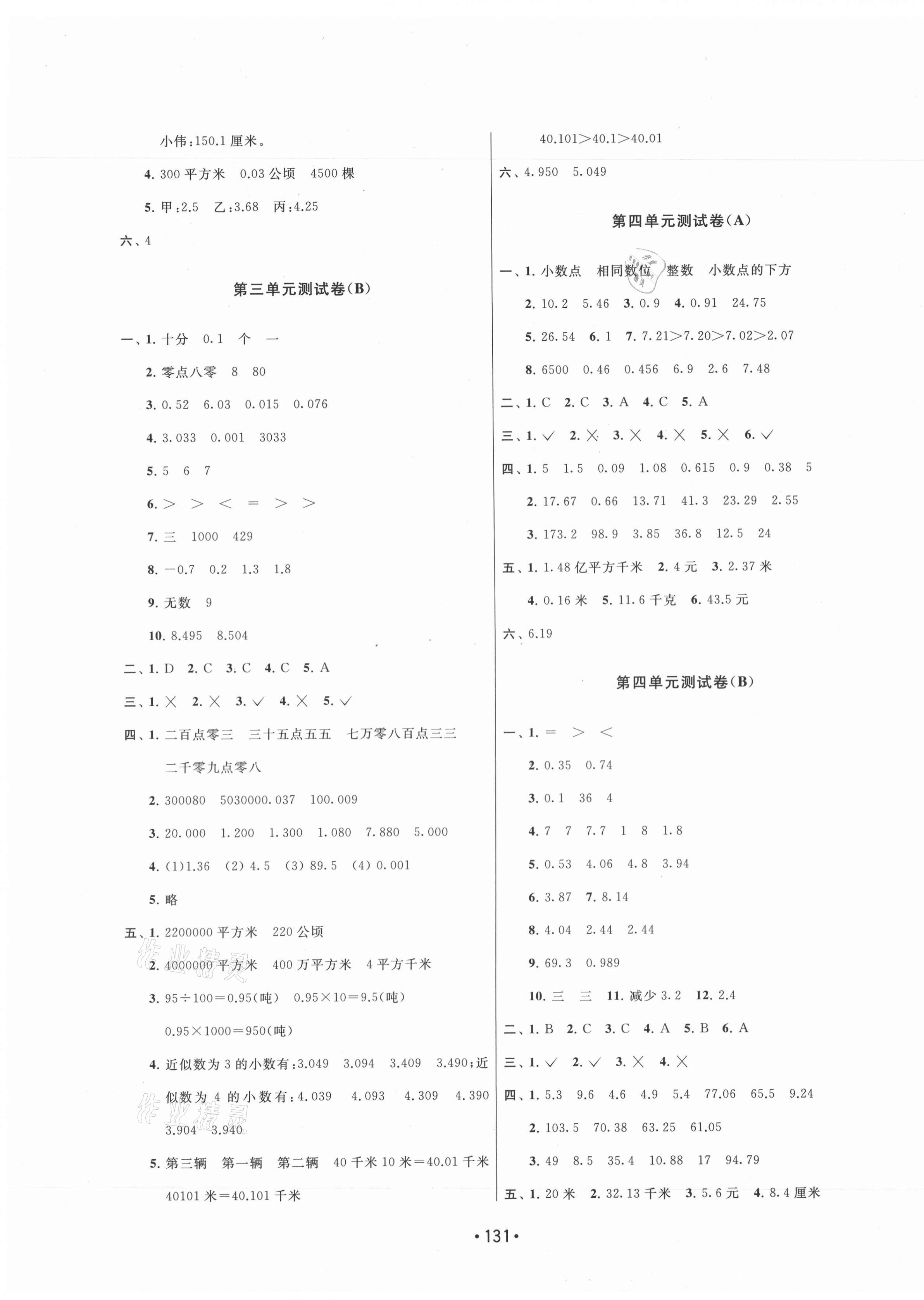 2020年成長(zhǎng)空間大試卷五年級(jí)數(shù)學(xué)上冊(cè)江蘇版 第3頁(yè)