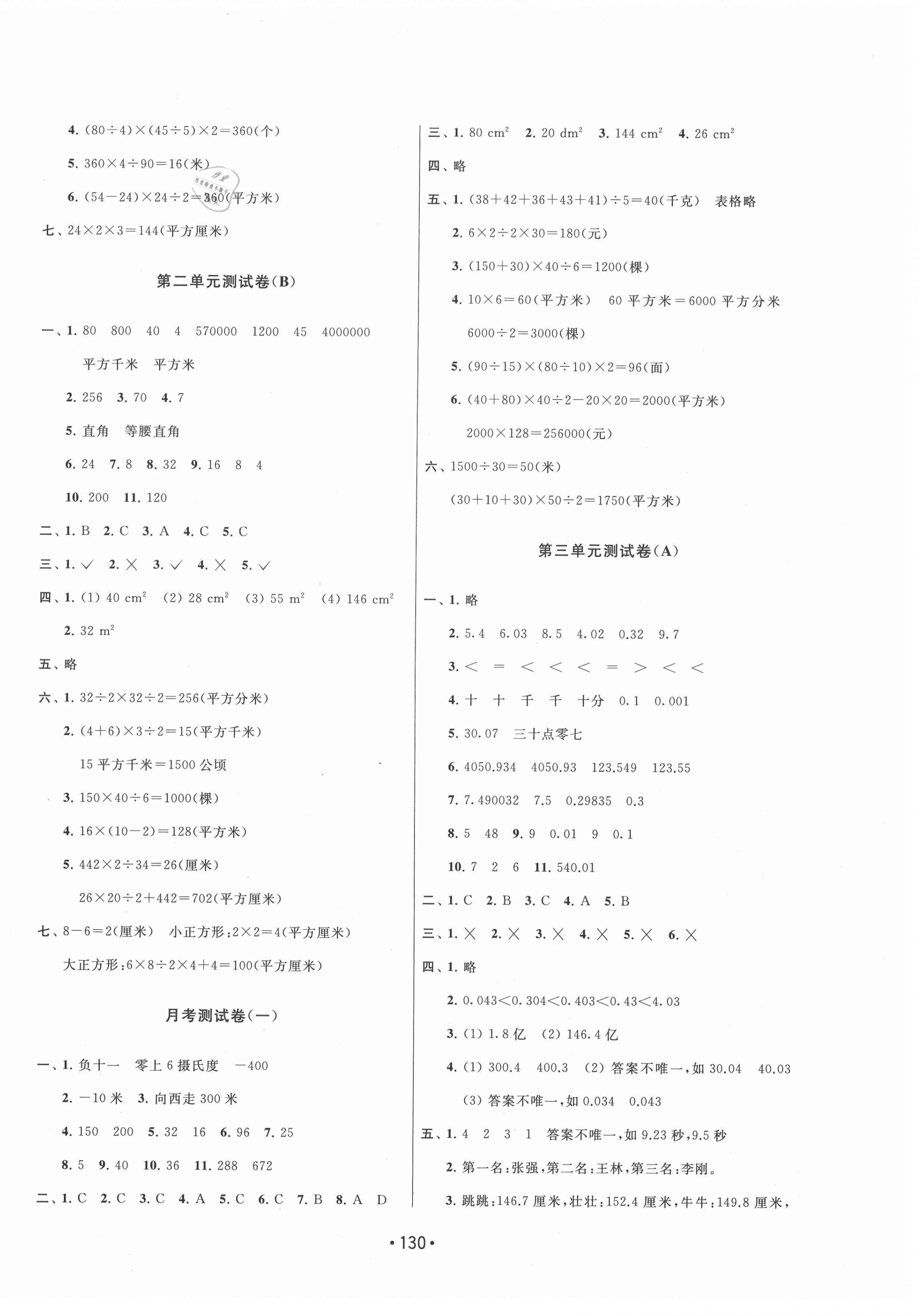 2020年成長空間大試卷五年級數學上冊江蘇版 第2頁