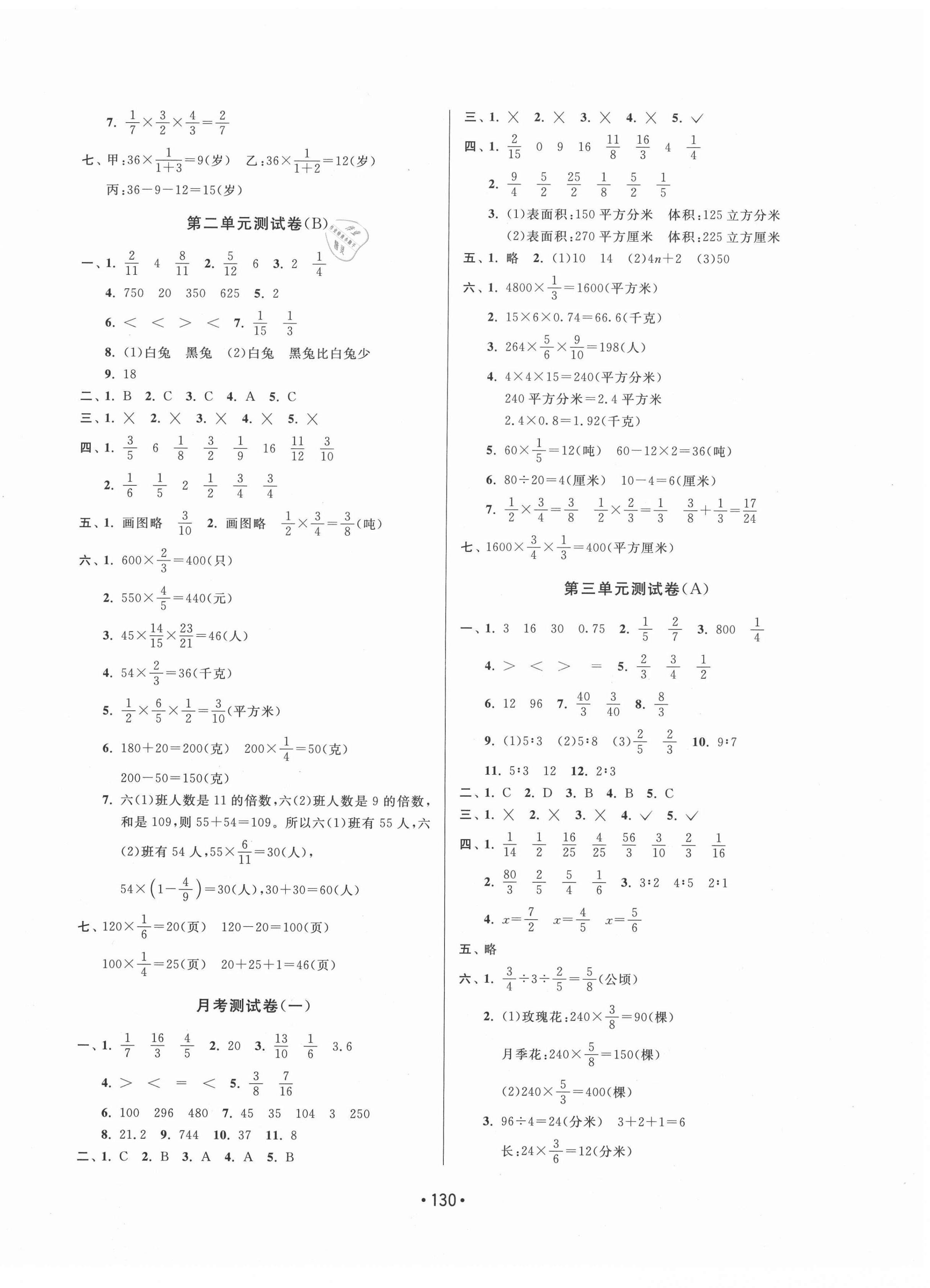 2020年成長(zhǎng)空間大試卷六年級(jí)數(shù)學(xué)上冊(cè)江蘇版 第2頁(yè)