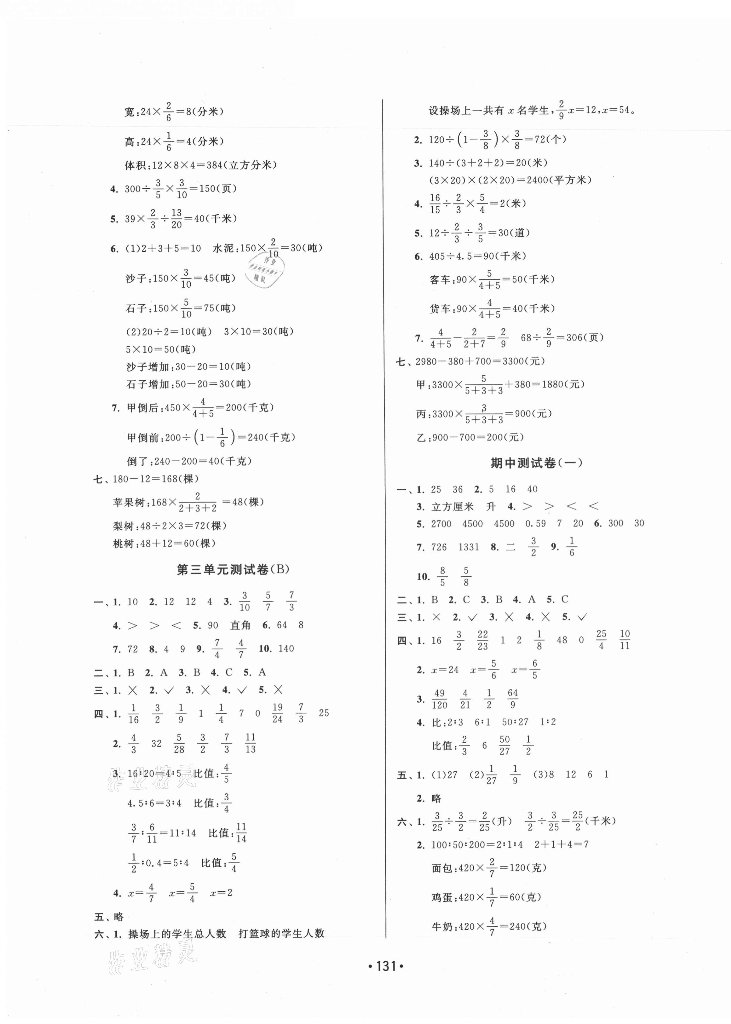 2020年成長空間大試卷六年級數(shù)學(xué)上冊江蘇版 第3頁