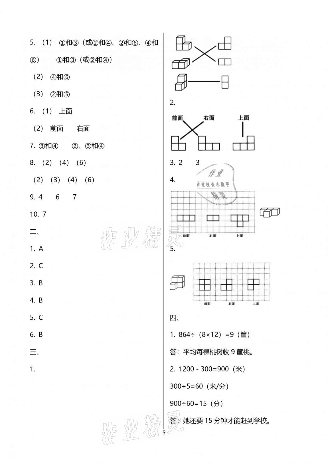 2020年多維互動提優(yōu)課堂四年級數(shù)學(xué)上冊蘇教版提高版 第5頁