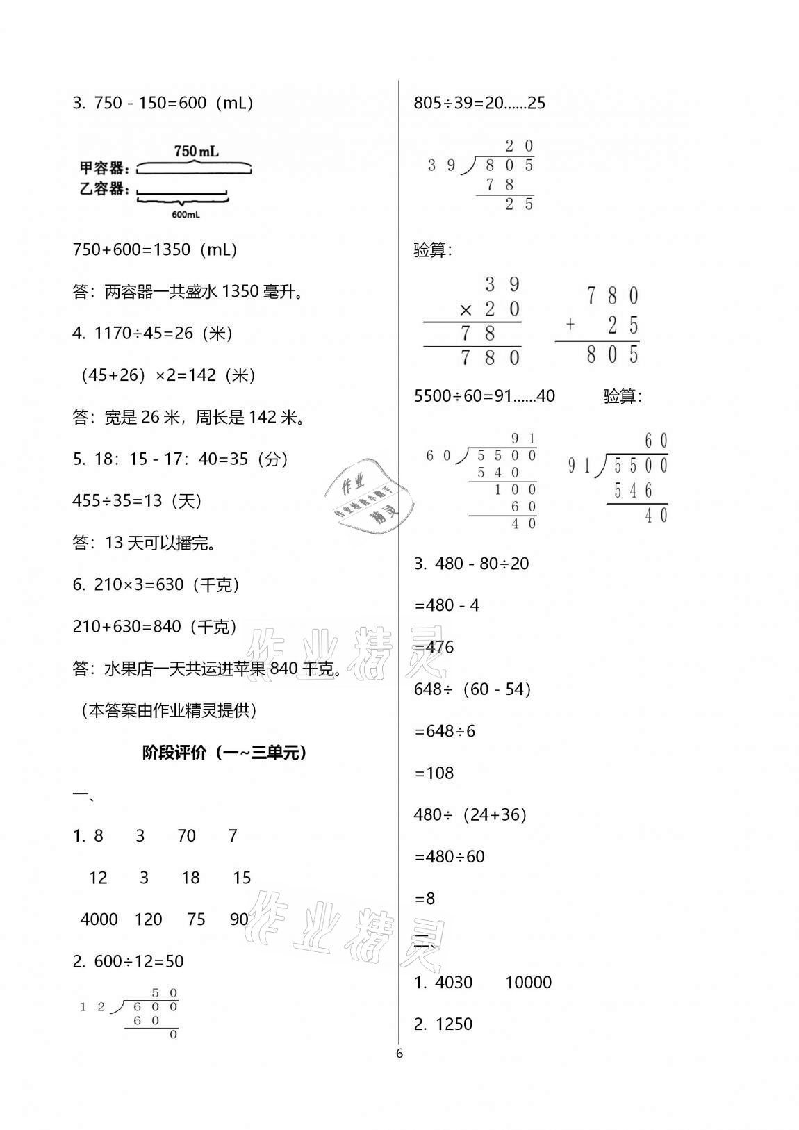 2020年多維互動提優(yōu)課堂四年級數(shù)學(xué)上冊蘇教版提高版 第6頁