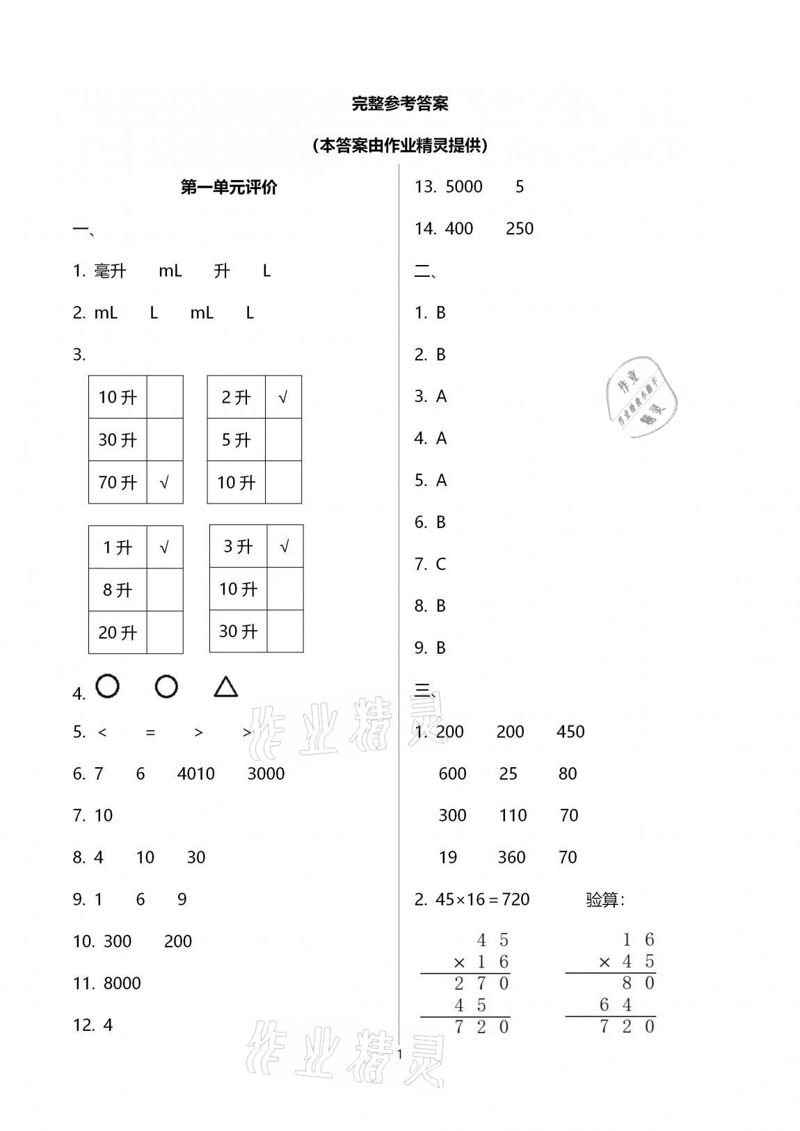 2020年多維互動提優(yōu)課堂四年級數(shù)學上冊蘇教版提高版 第1頁