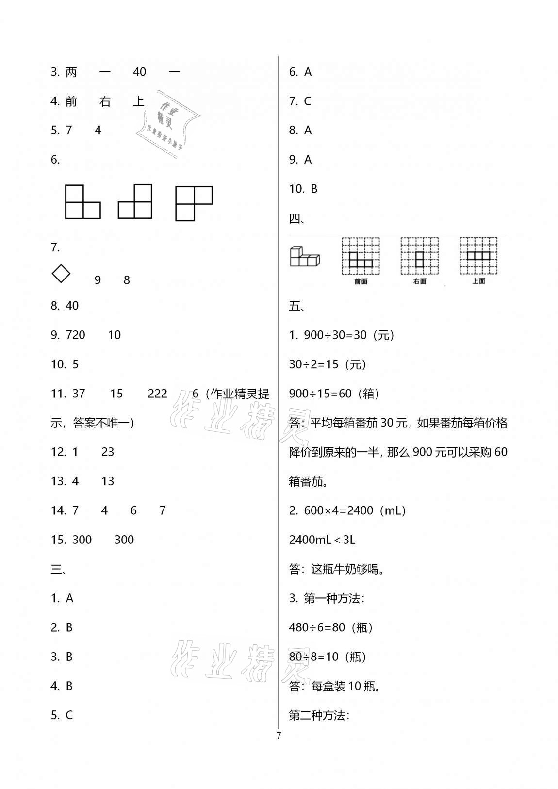 2020年多維互動提優(yōu)課堂四年級數(shù)學(xué)上冊蘇教版提高版 第7頁