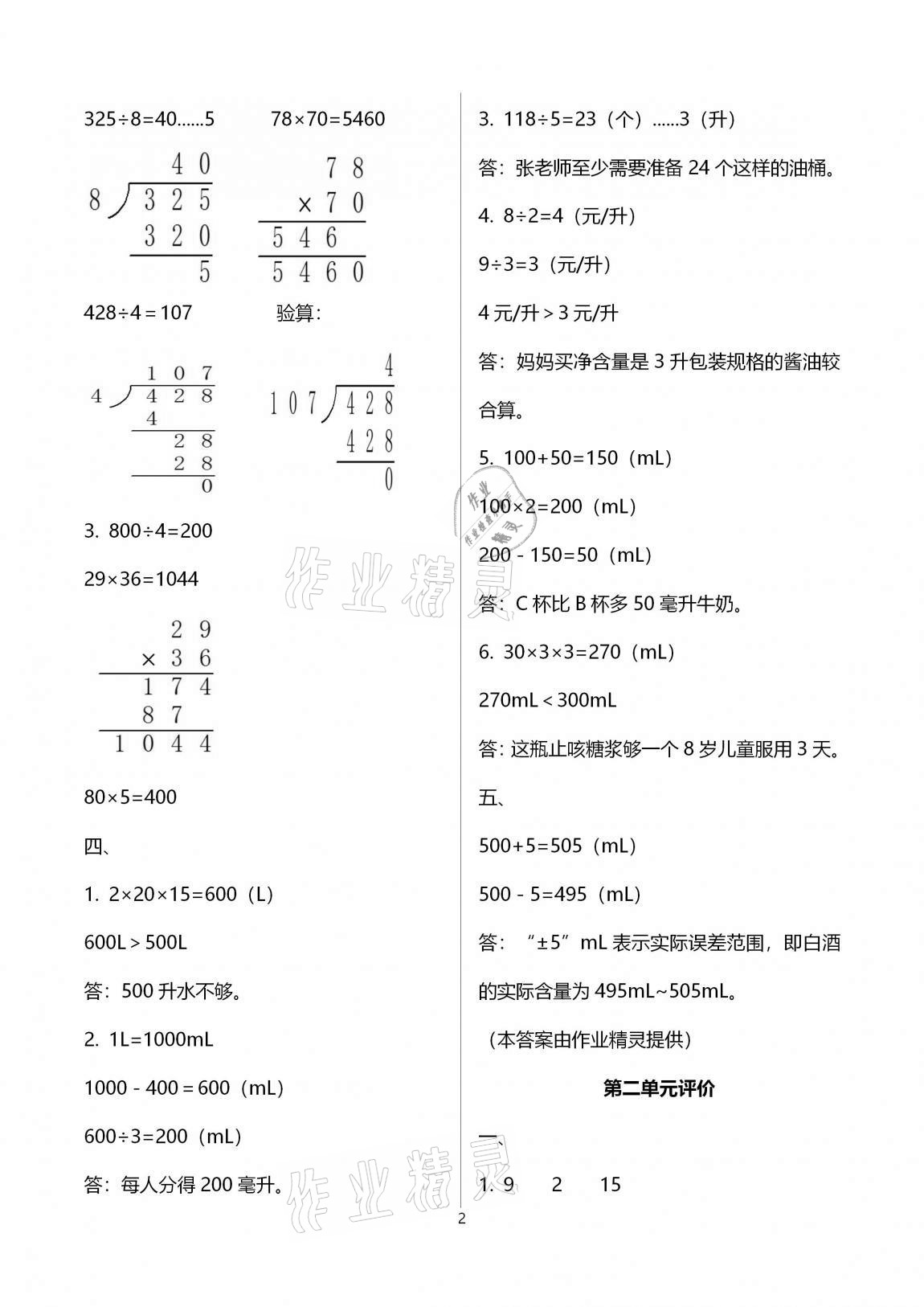 2020年多維互動提優(yōu)課堂四年級數(shù)學上冊蘇教版提高版 第2頁