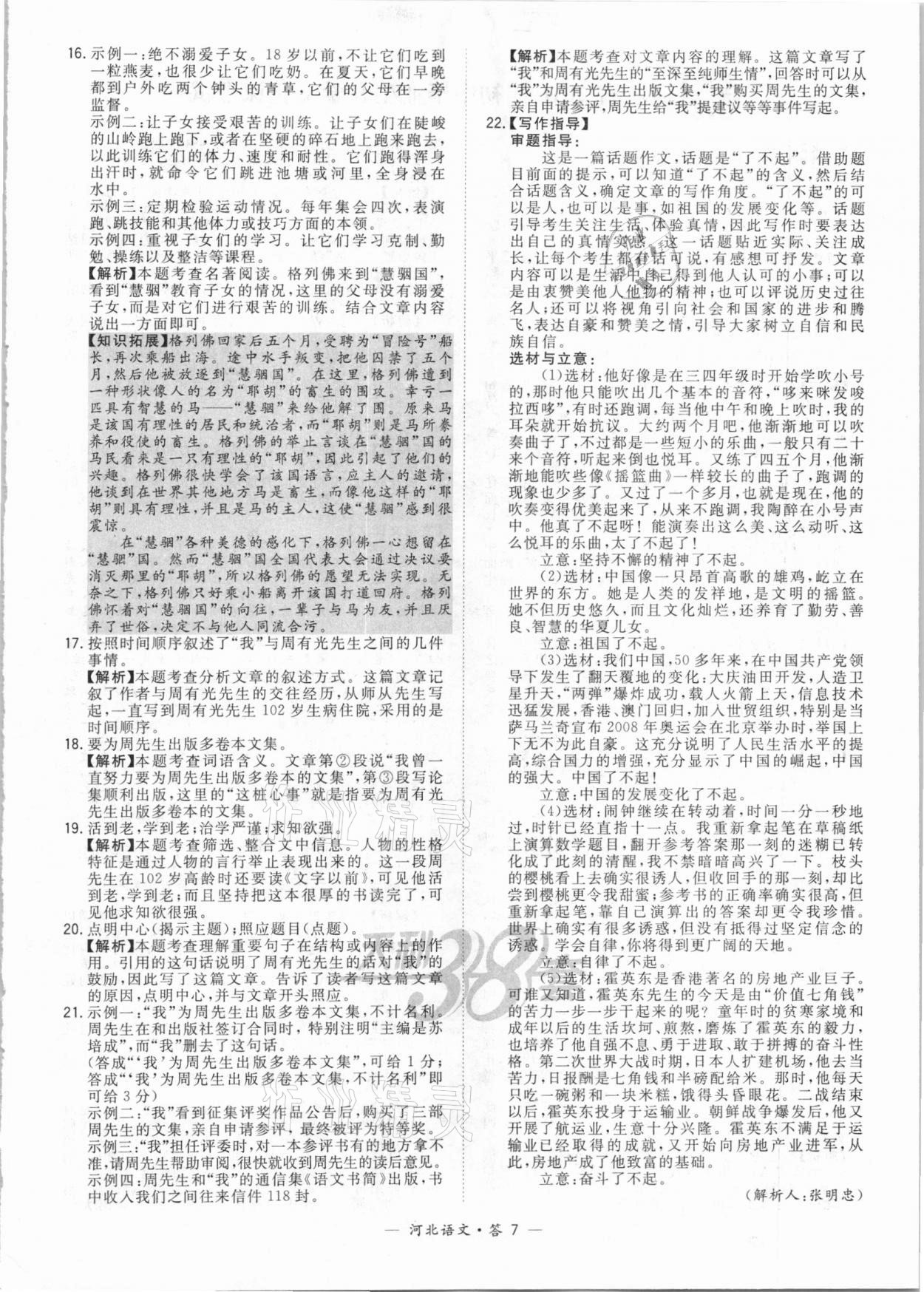 2021年天利38套中考试题精选语文河北专版 第7页