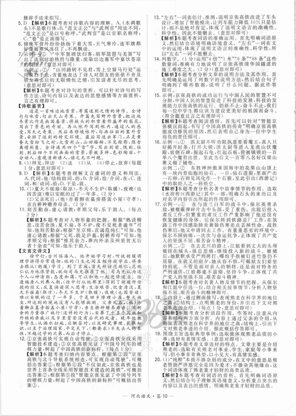 2021年天利38套中考試題精選語(yǔ)文河北專版 第10頁(yè)