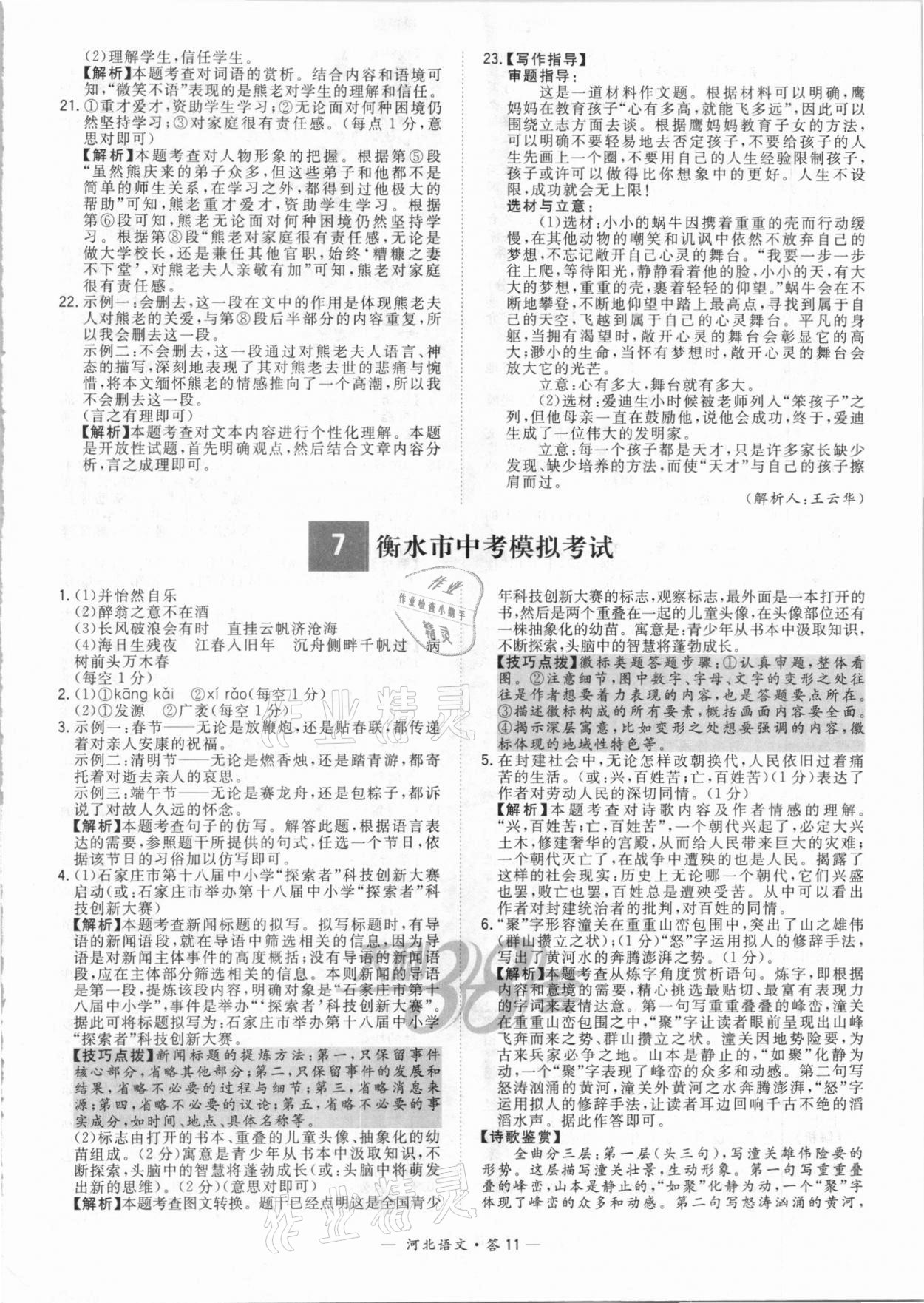 2021年天利38套中考試題精選語(yǔ)文河北專版 第11頁(yè)