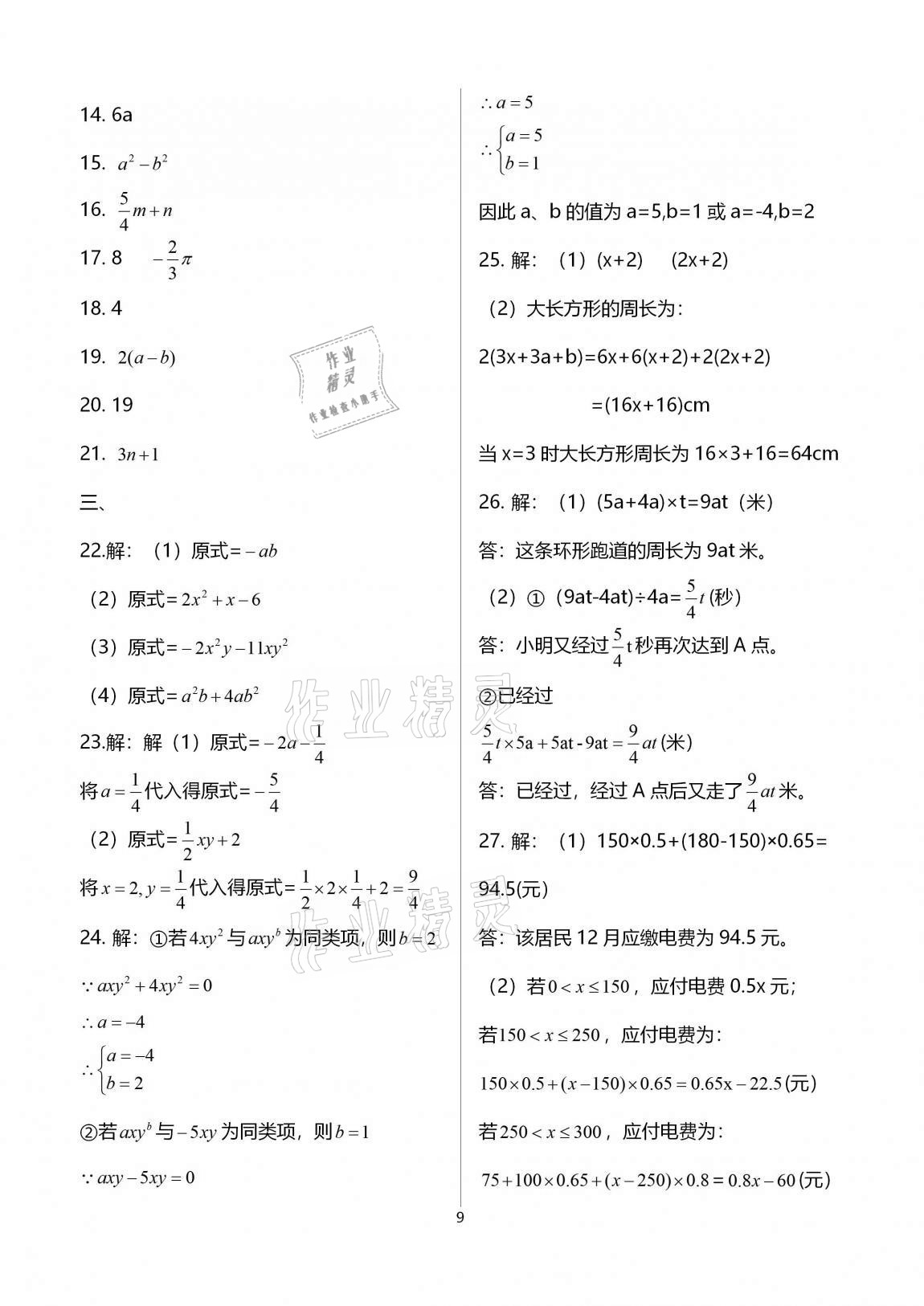 2020年多維互動提優(yōu)課堂七年級數(shù)學(xué)上冊蘇科版提高版 參考答案第9頁