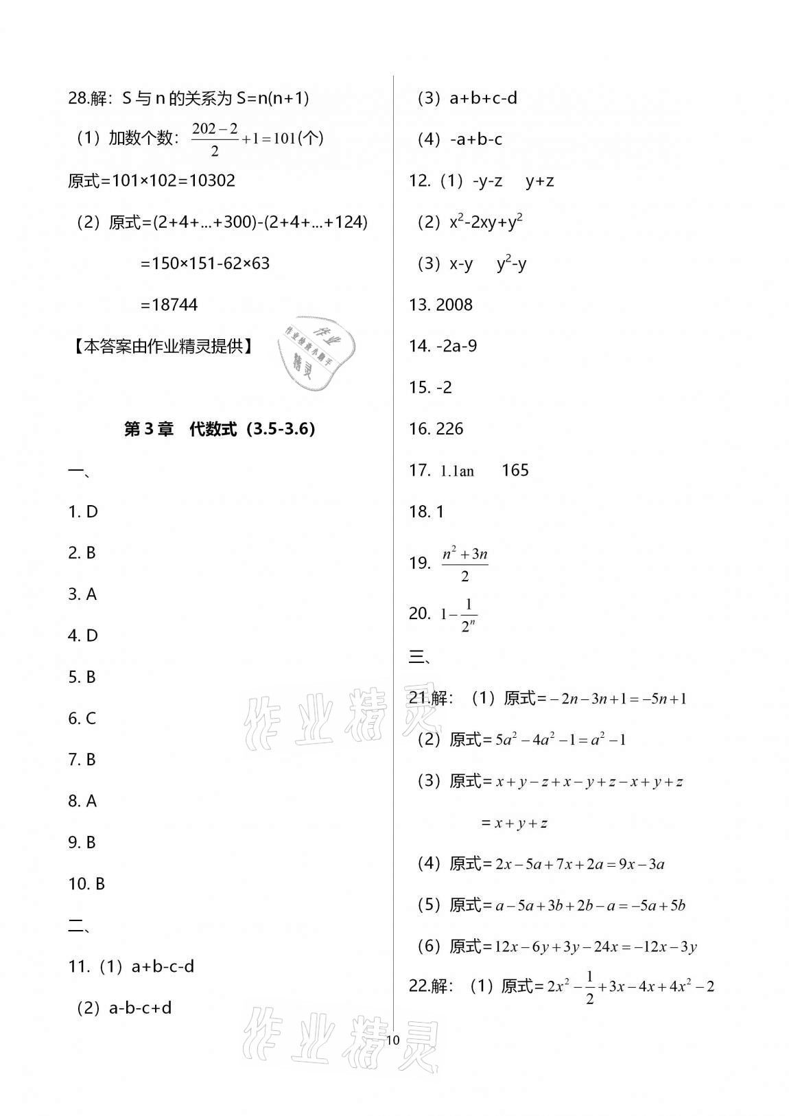 2020年多維互動(dòng)提優(yōu)課堂七年級(jí)數(shù)學(xué)上冊(cè)蘇科版提高版 參考答案第10頁(yè)