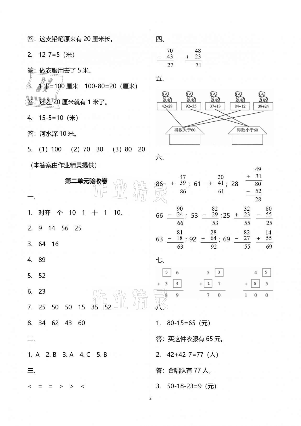 2020年本土卷二年级数学上册人教版 参考答案第2页