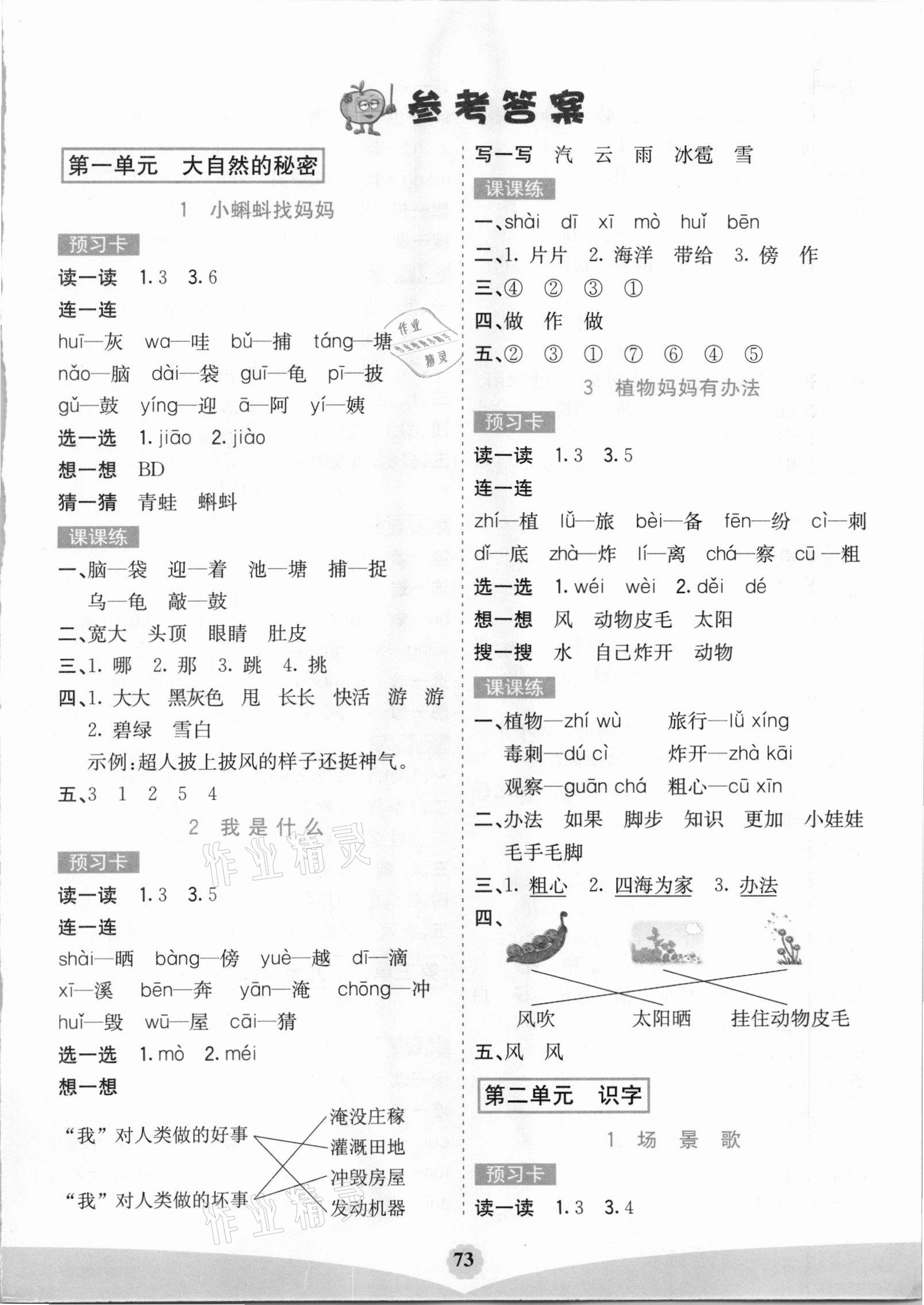 2020年七彩課堂二年級(jí)語(yǔ)文上冊(cè)人教版安徽專版 第1頁(yè)